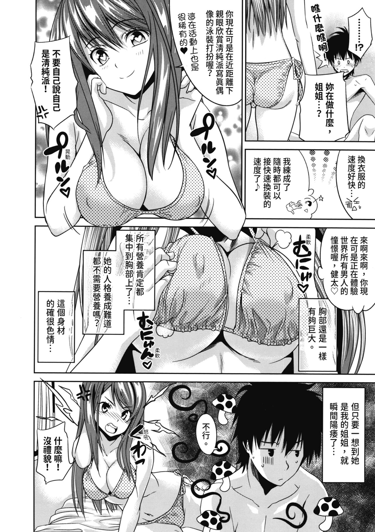 Hatsukoi to Fellatio to Seiin | 初戀與口交與吞精 - Page 13