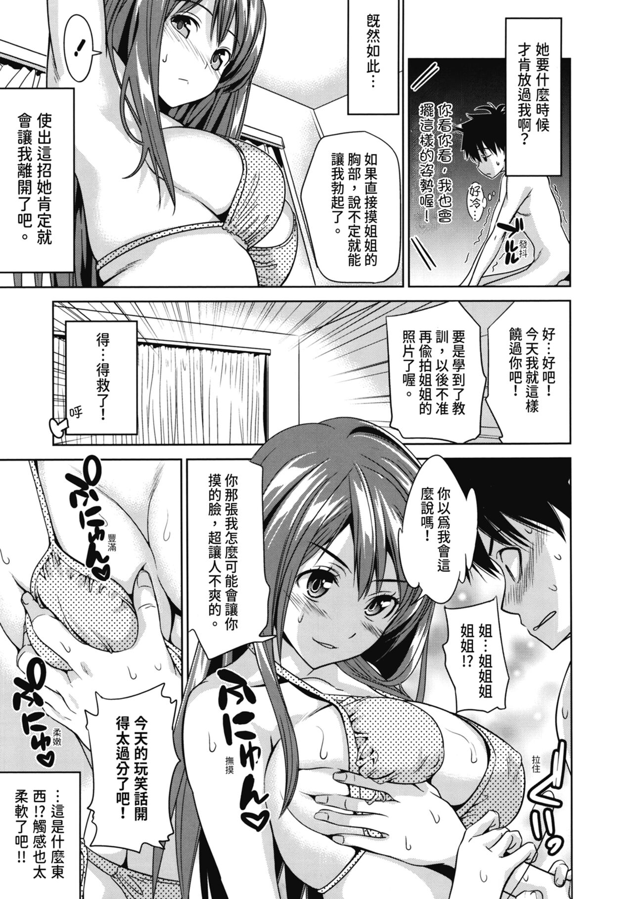 Hatsukoi to Fellatio to Seiin | 初戀與口交與吞精 - Page 14