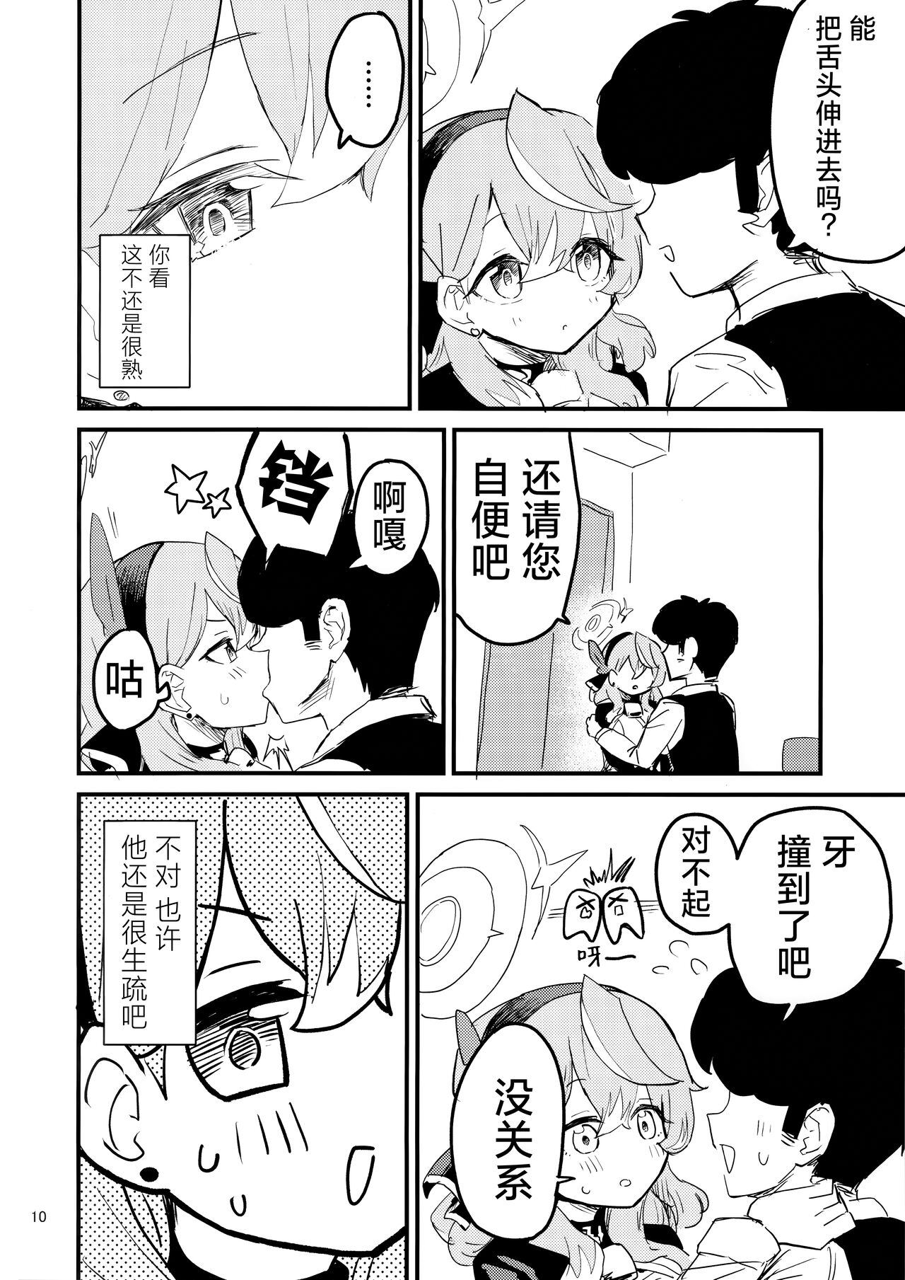 Ako Icha Shuuden Hakai | 因为想和亚子亲亲贴贴就把末班车误了 - Page 11