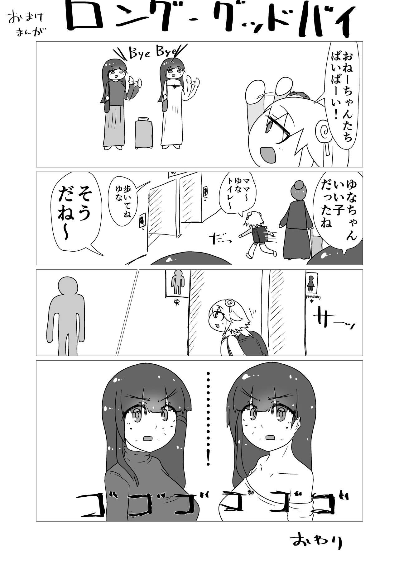 toki to kiko ～Me Meets Me!～ - Page 26