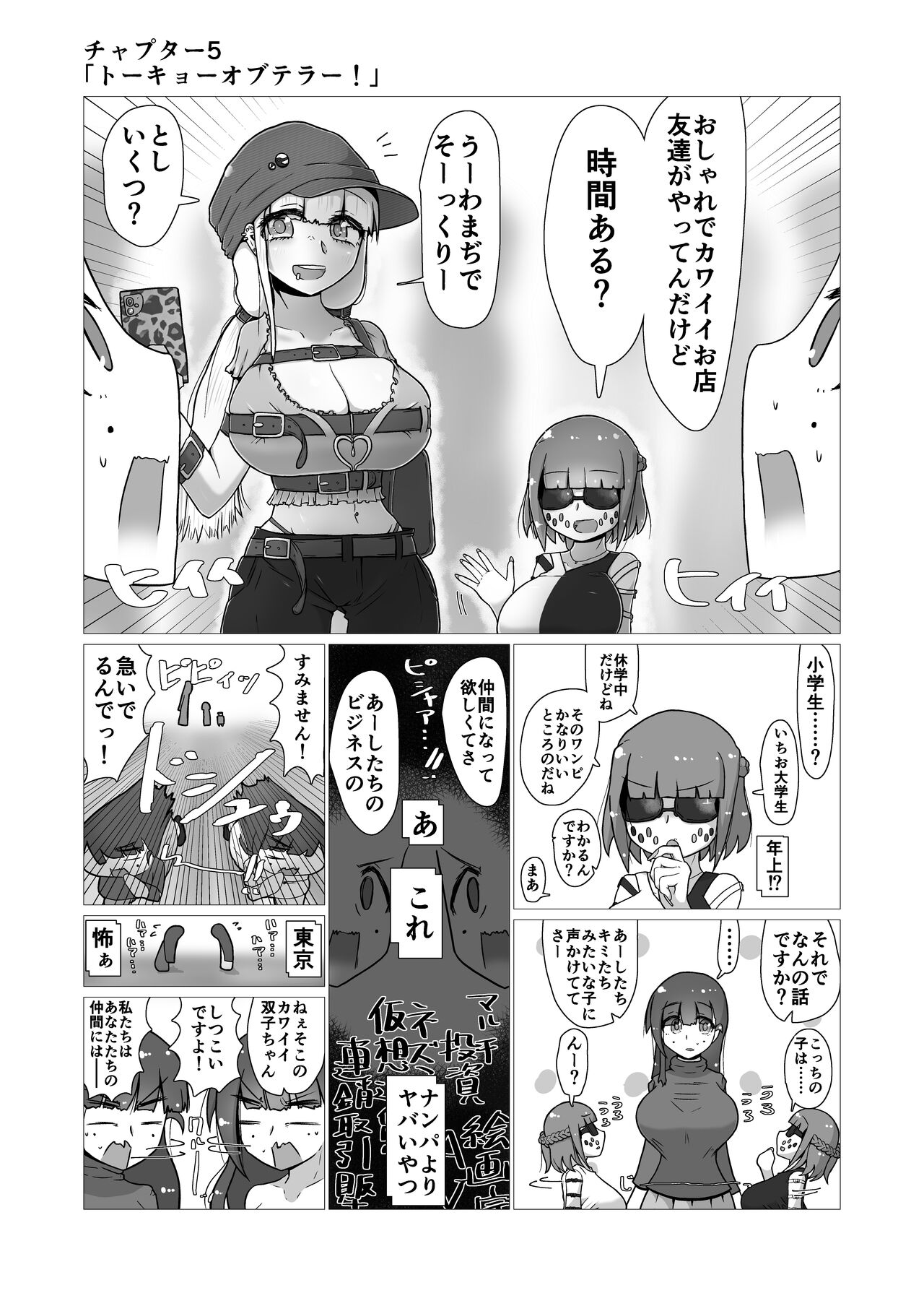 toki to kiko ～Me Meets Me!～ - Page 28