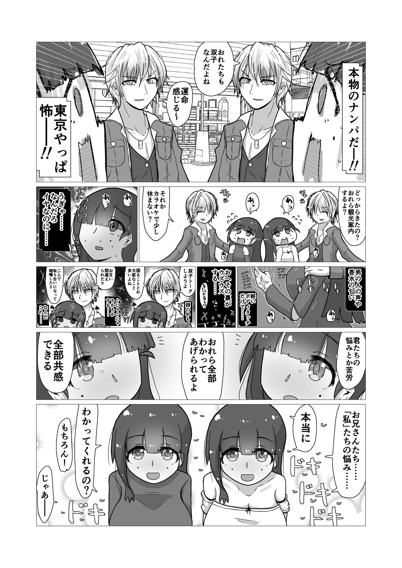 toki to kiko ～Me Meets Me!～ - Page 29