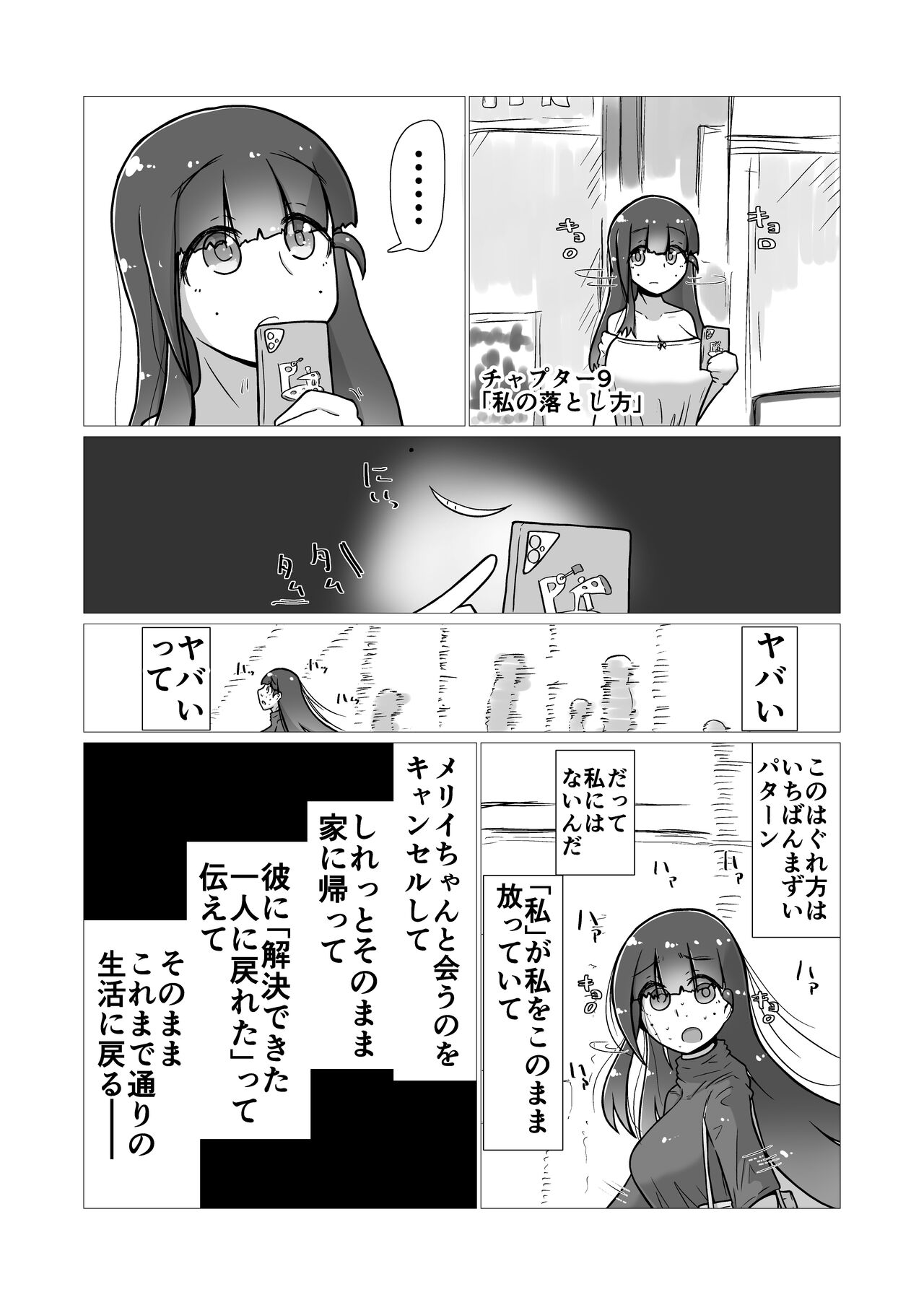 toki to kiko ～Me Meets Me!～ - Page 49