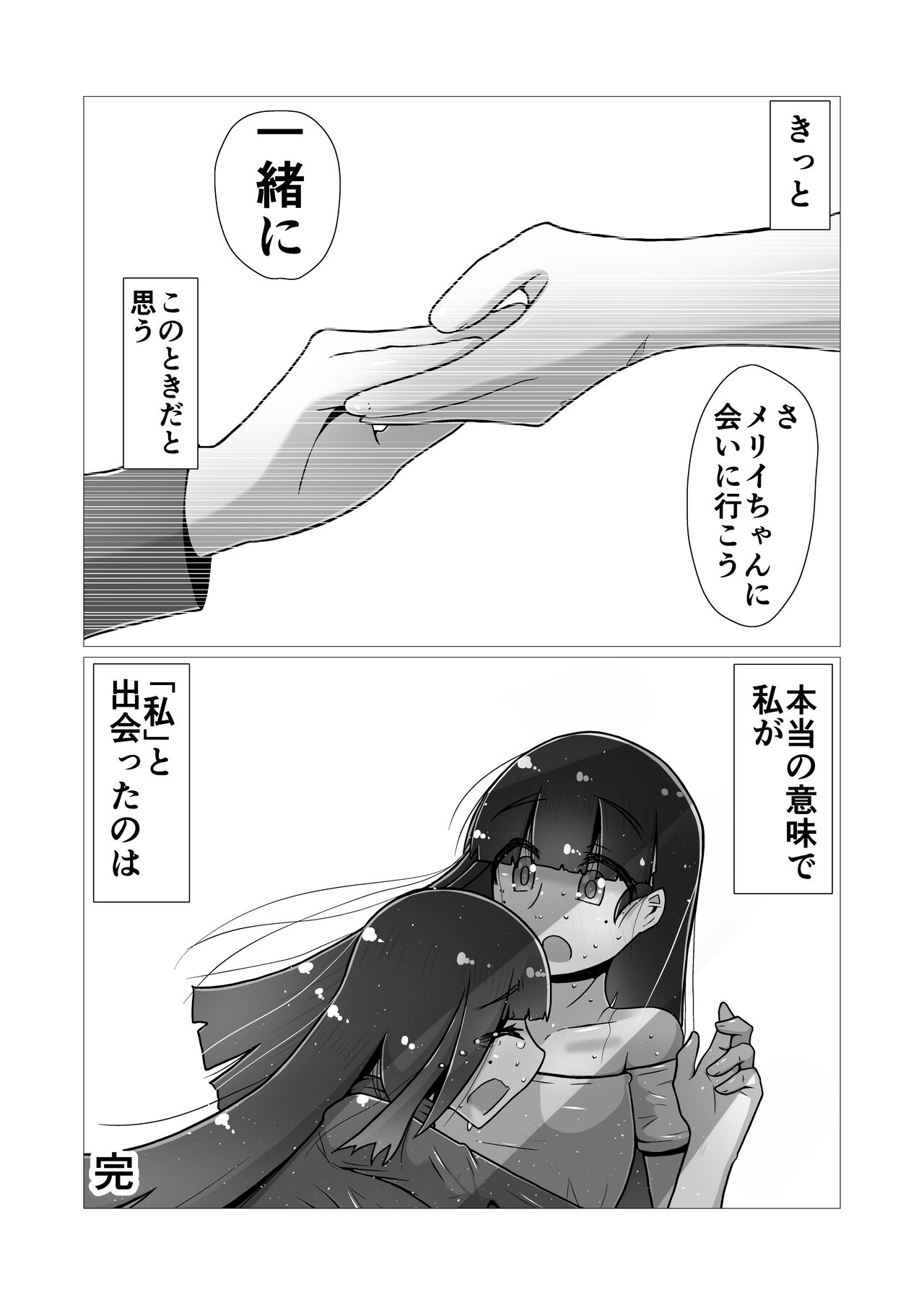 toki to kiko ～Me Meets Me!～ - Page 57