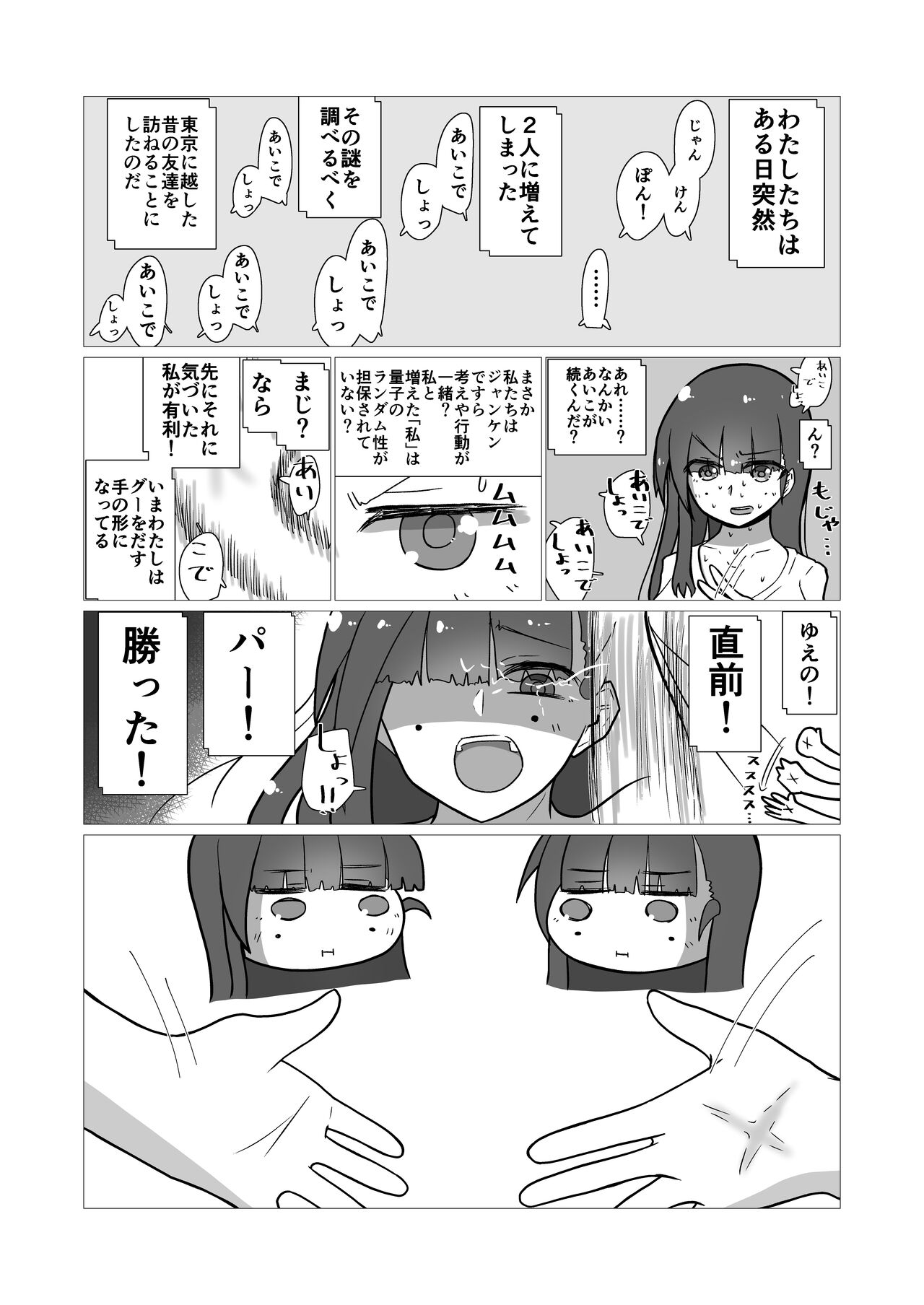 toki to kiko ～Me Meets Me!～ - Page 6