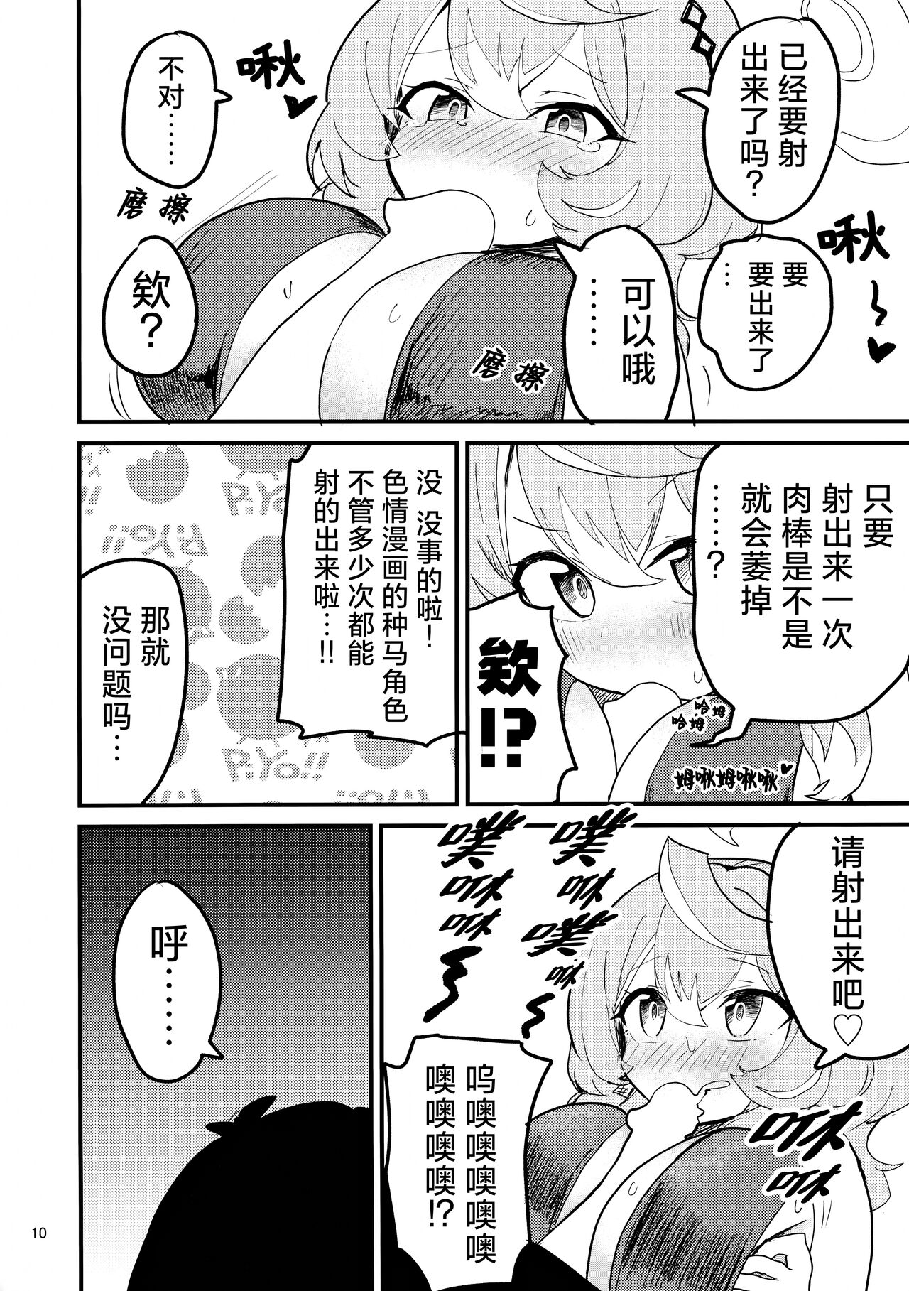 Muramura shiterun dakara Shikata nai desho!!! | 因为欲求不满所以这也是没办法的吧!!! - Page 11