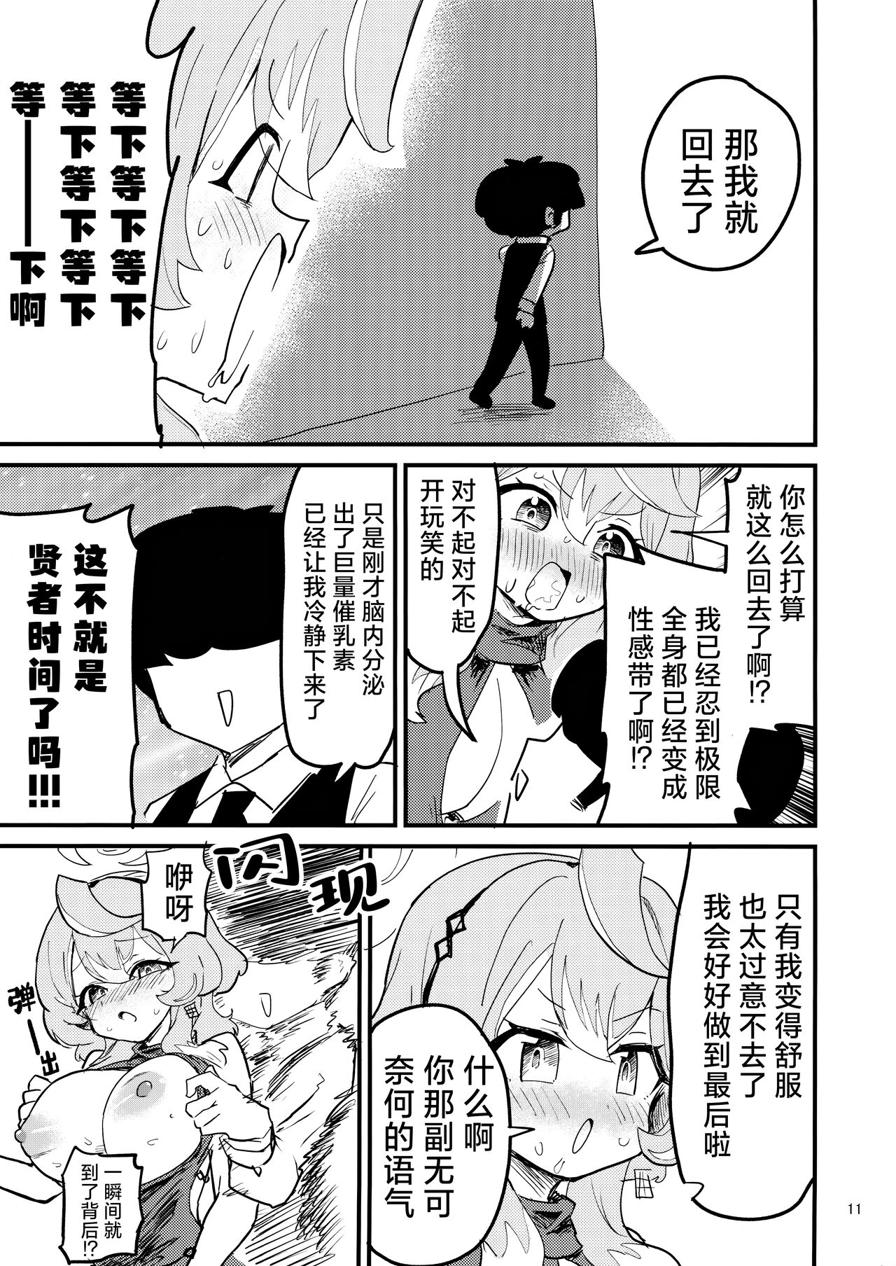 Muramura shiterun dakara Shikata nai desho!!! | 因为欲求不满所以这也是没办法的吧!!! - Page 12