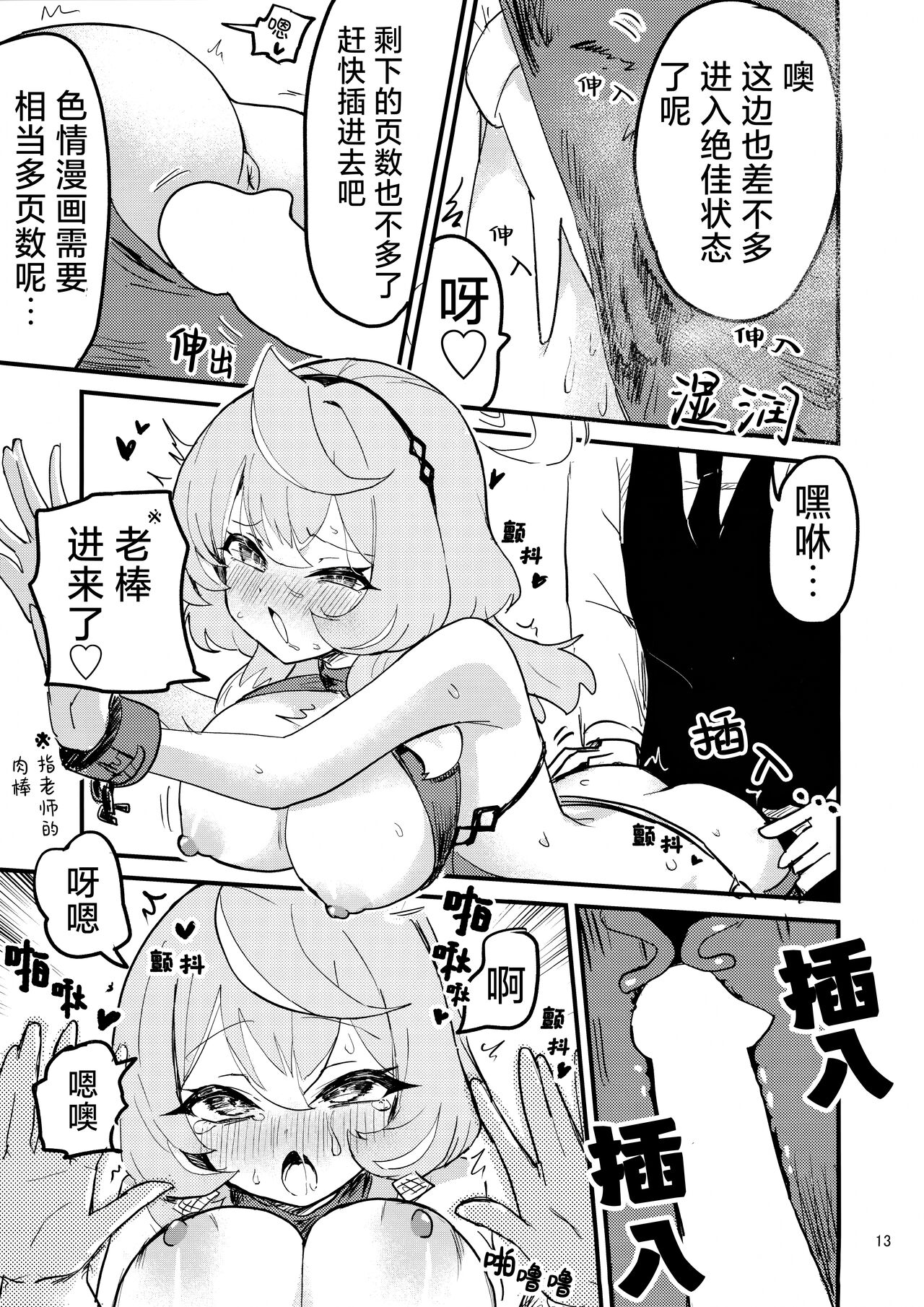 Muramura shiterun dakara Shikata nai desho!!! | 因为欲求不满所以这也是没办法的吧!!! - Page 14