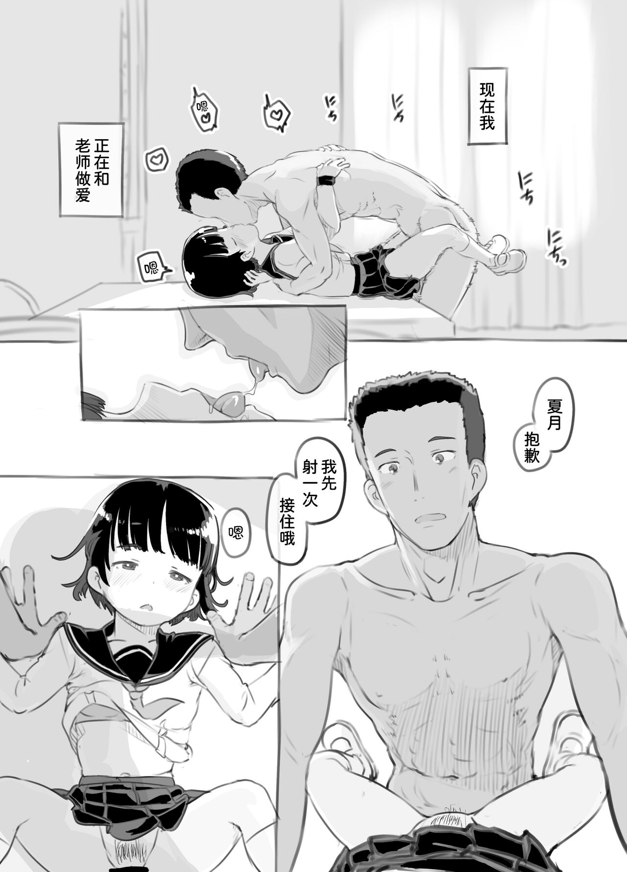 Sensei to Bushitsu de - Page 43