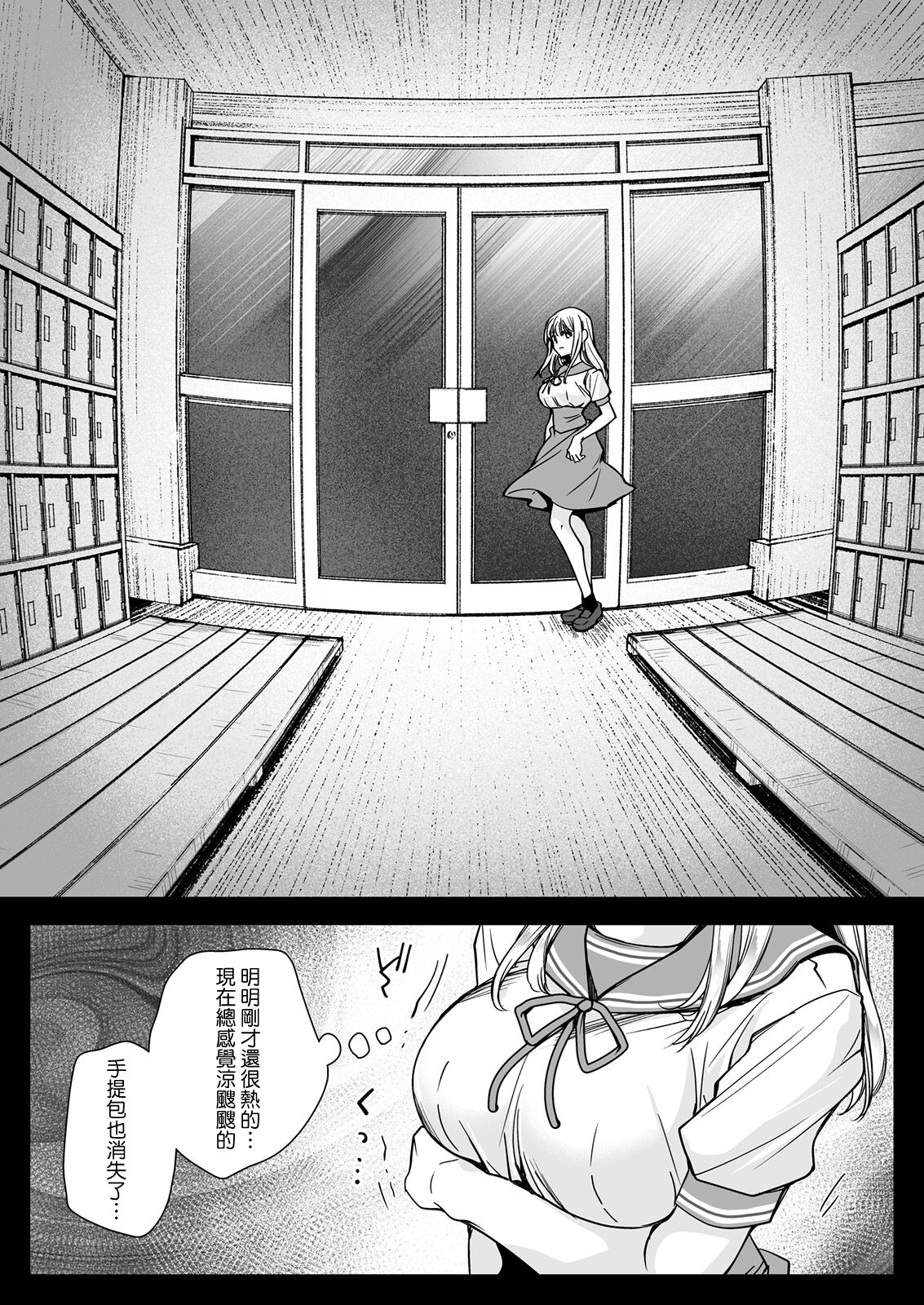 Seifuku Shokushu 20 - Page 9