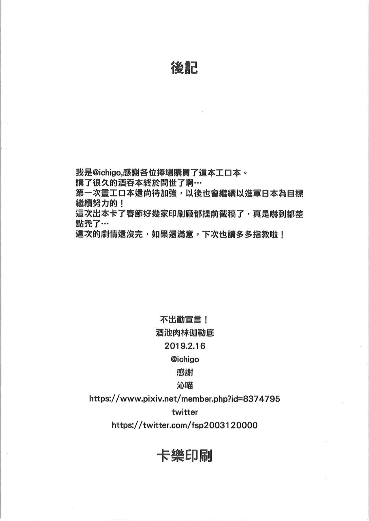 酒池肉林迦勒底 - Page 17