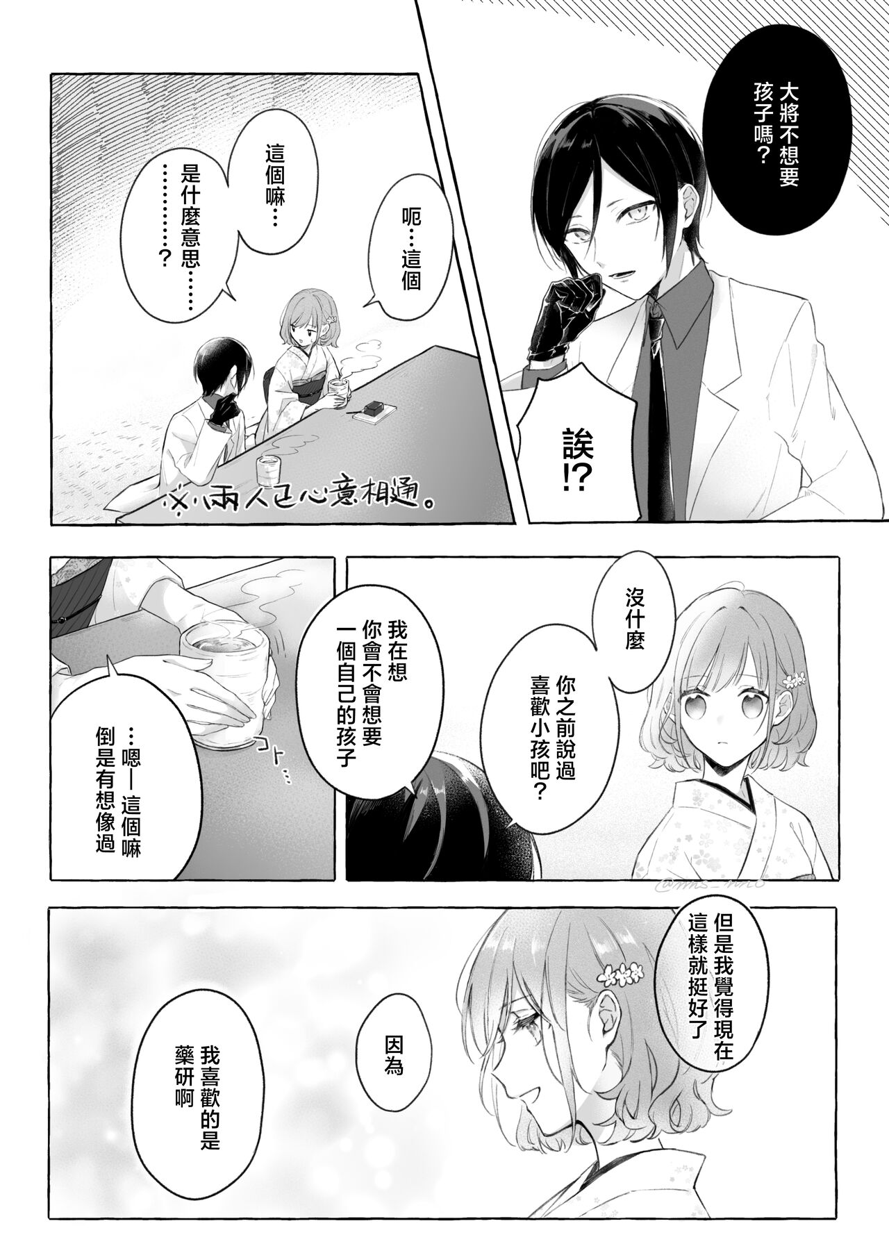 kusurisa ni rogu | 药婶同人 1-3 - Page 30