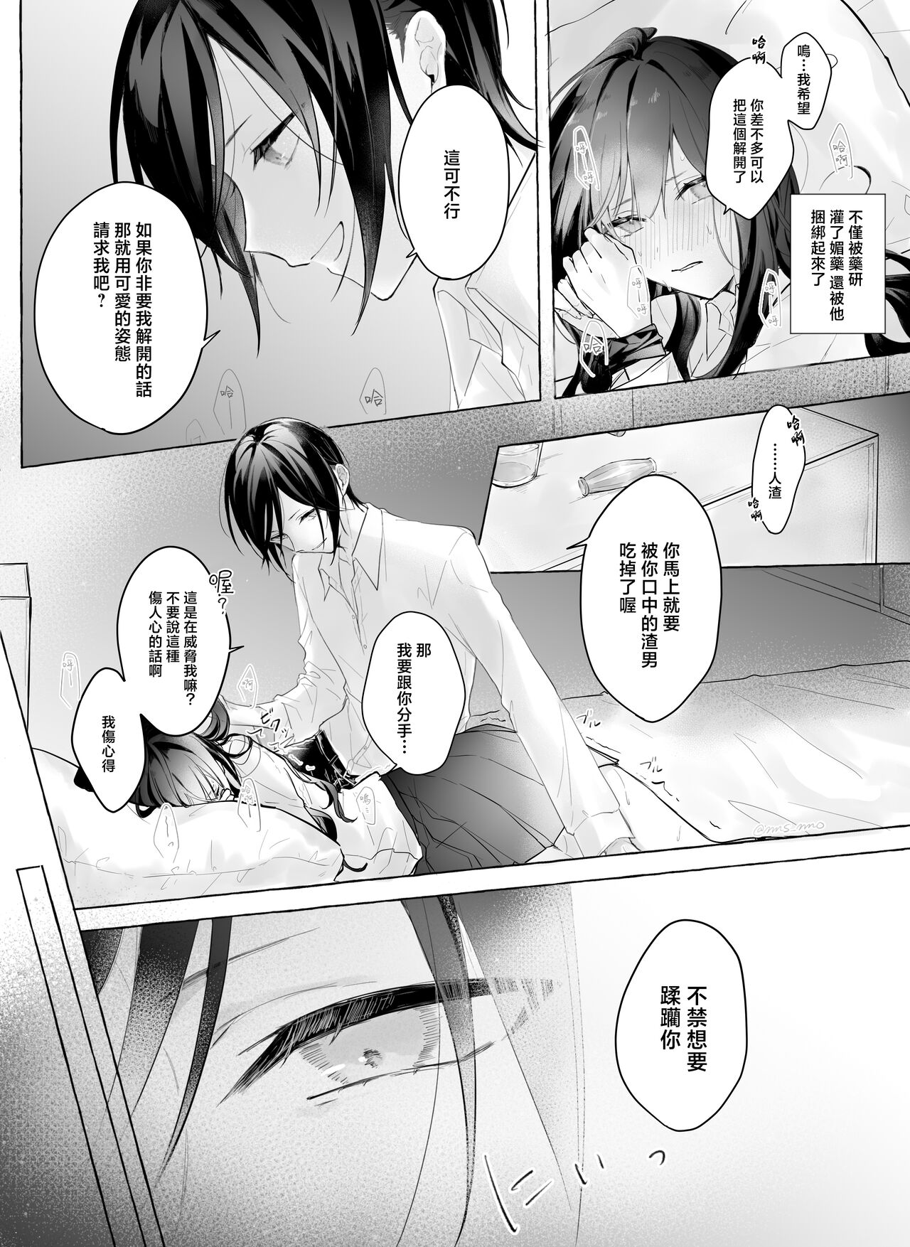kusurisa ni rogu | 药婶同人 1-3 - Page 36