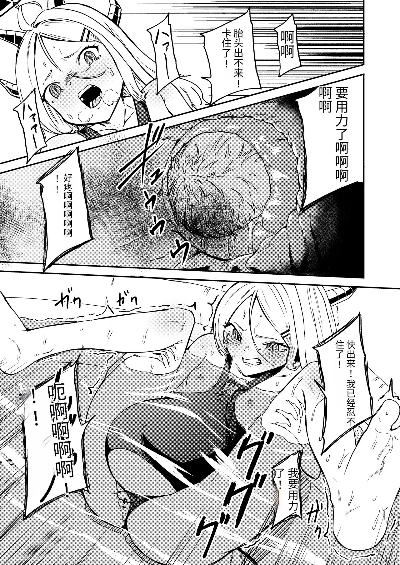 Hitori de Umeru mon! | 就算一个人生孩子也是没问题的! - Page 16