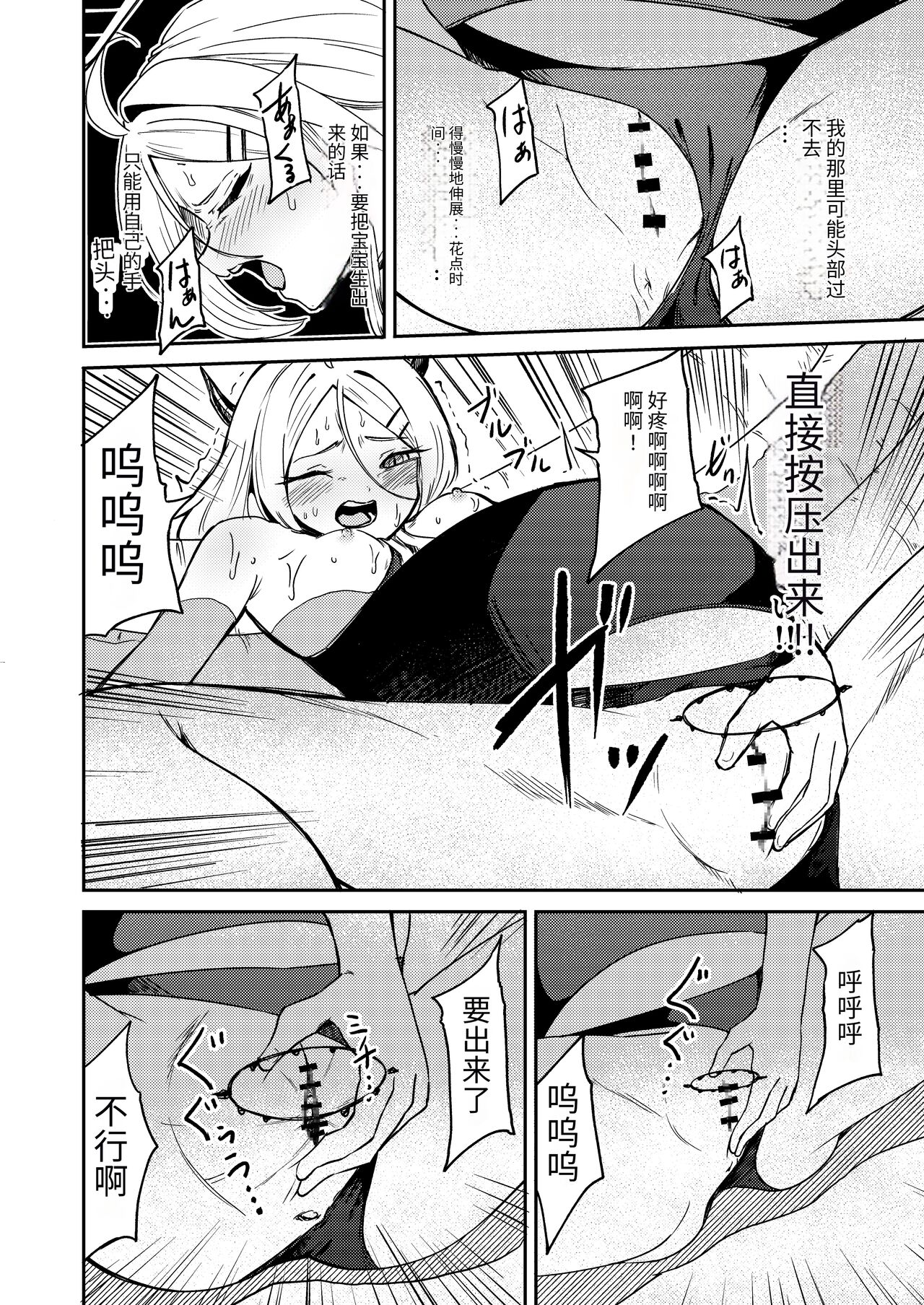 Hitori de Umeru mon! | 就算一个人生孩子也是没问题的! - Page 19