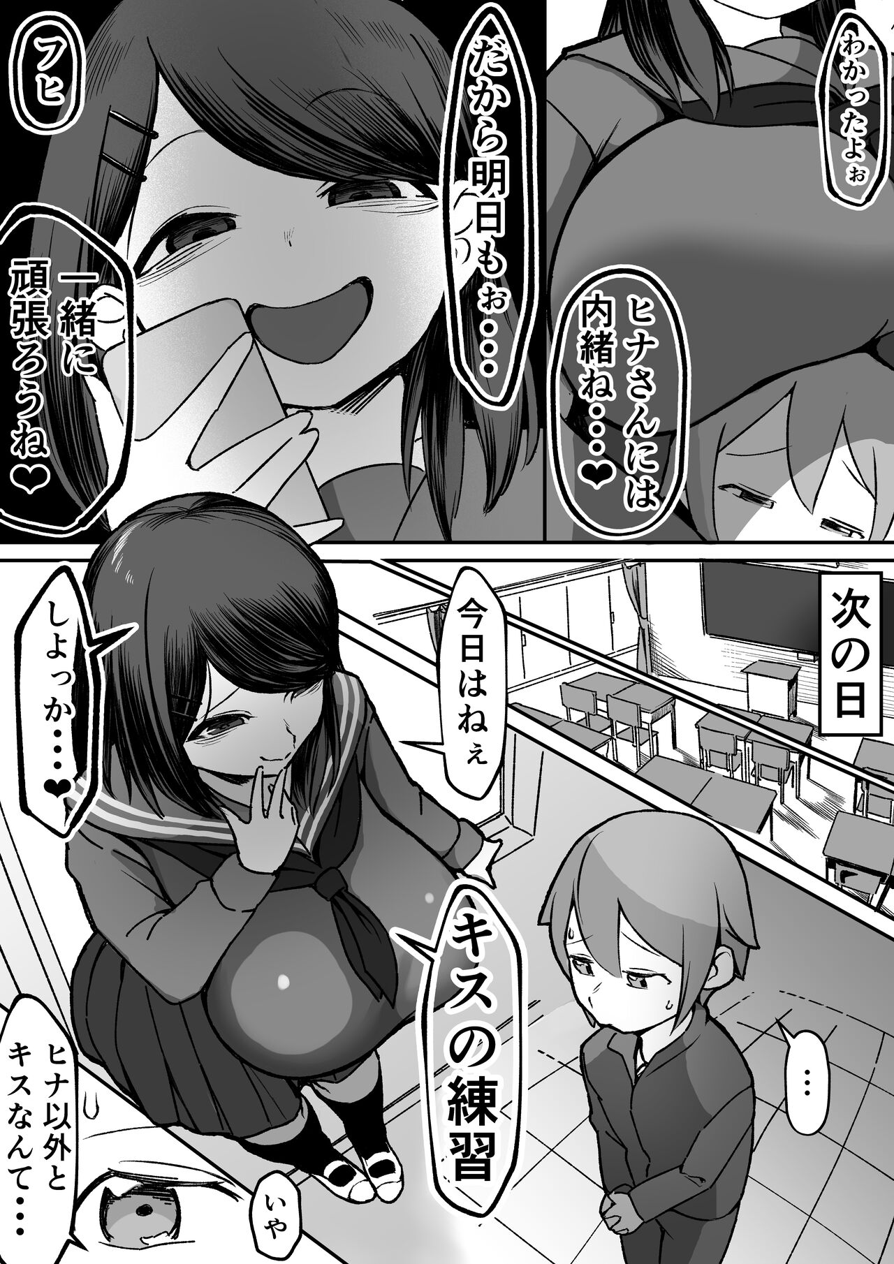 Bakunyuu InCha wa Gyaku Netoru!! - Page 9