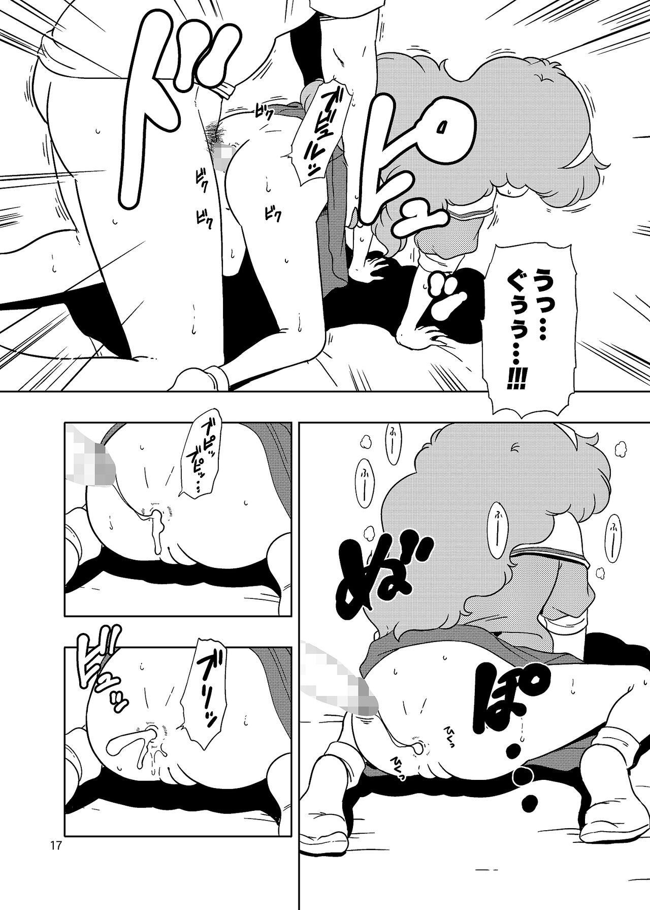 Persia no Papa Katsu - Page 16