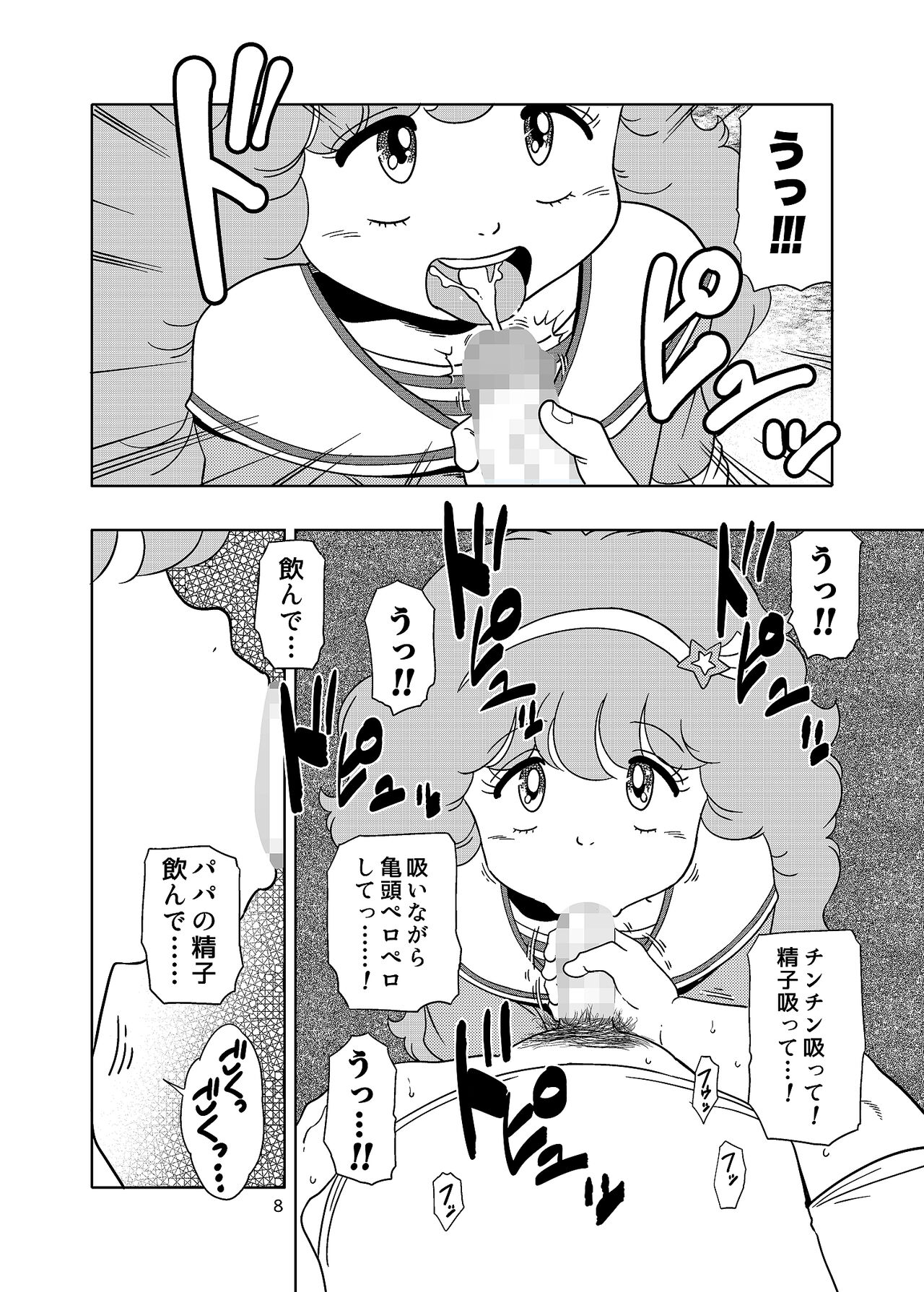Persia no Papa Katsu - Page 7