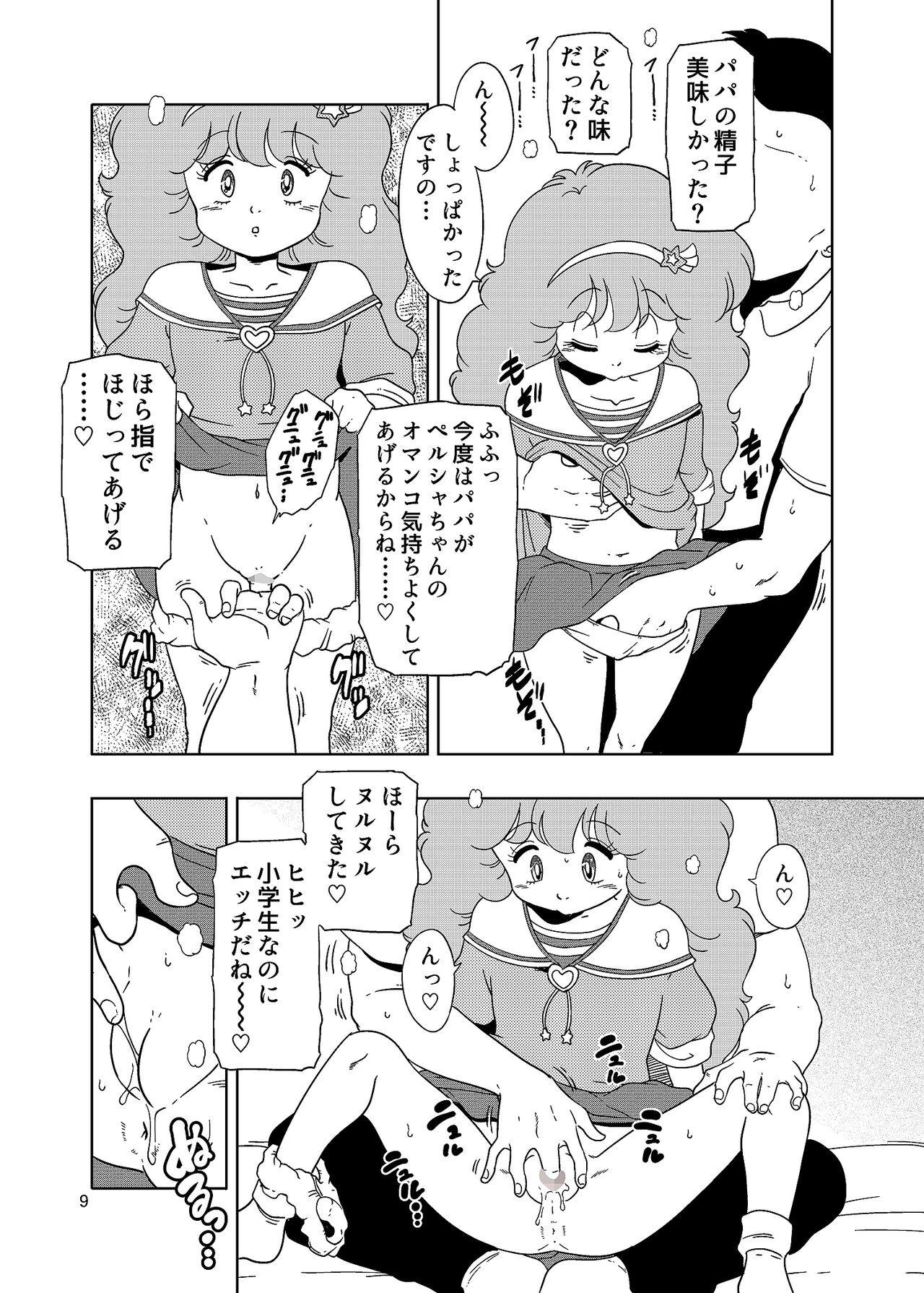 Persia no Papa Katsu - Page 8