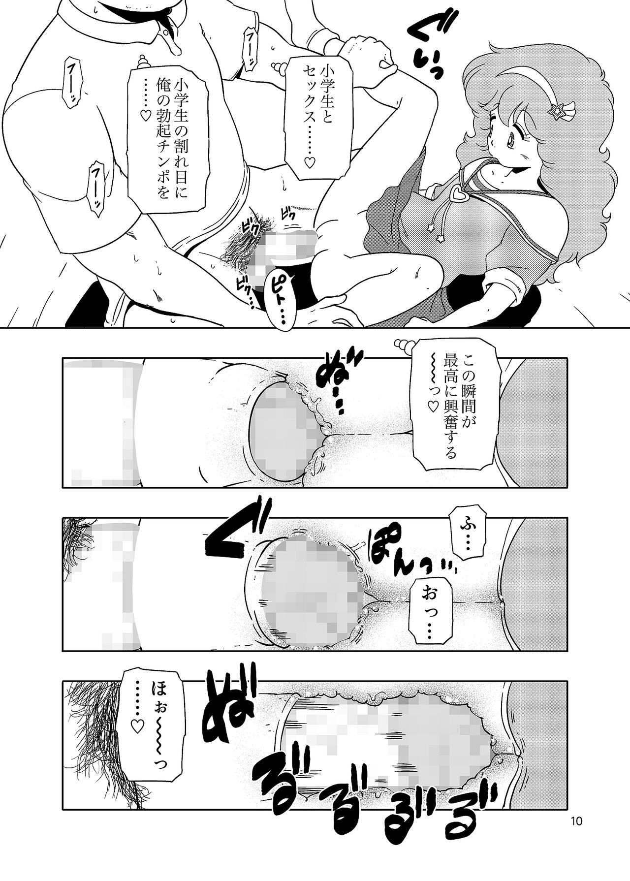 Persia no Papa Katsu - Page 9