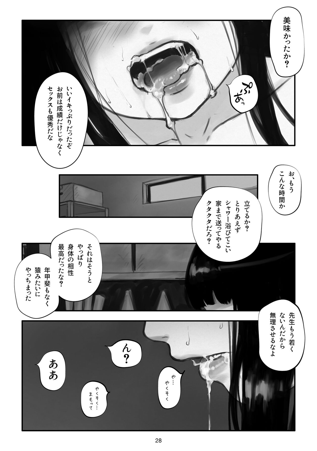 Watashi ga Kowarete mo Kai - Page 29