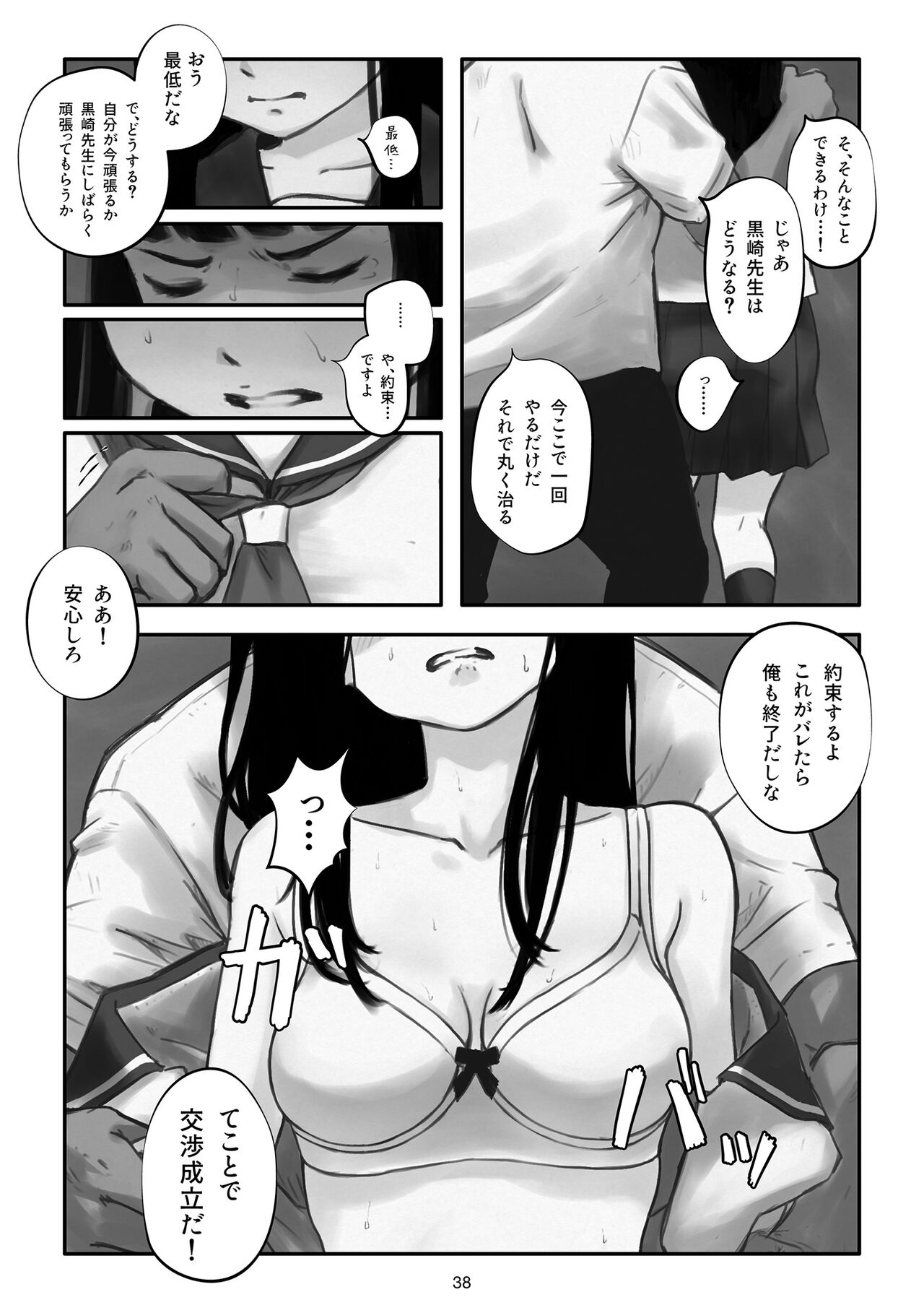 Watashi ga Kowarete mo Kai - Page 39