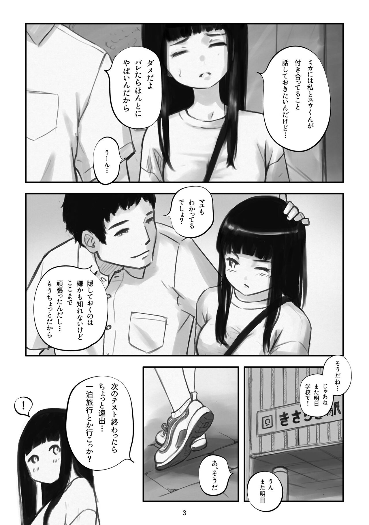 Watashi ga Kowarete mo Kai - Page 4