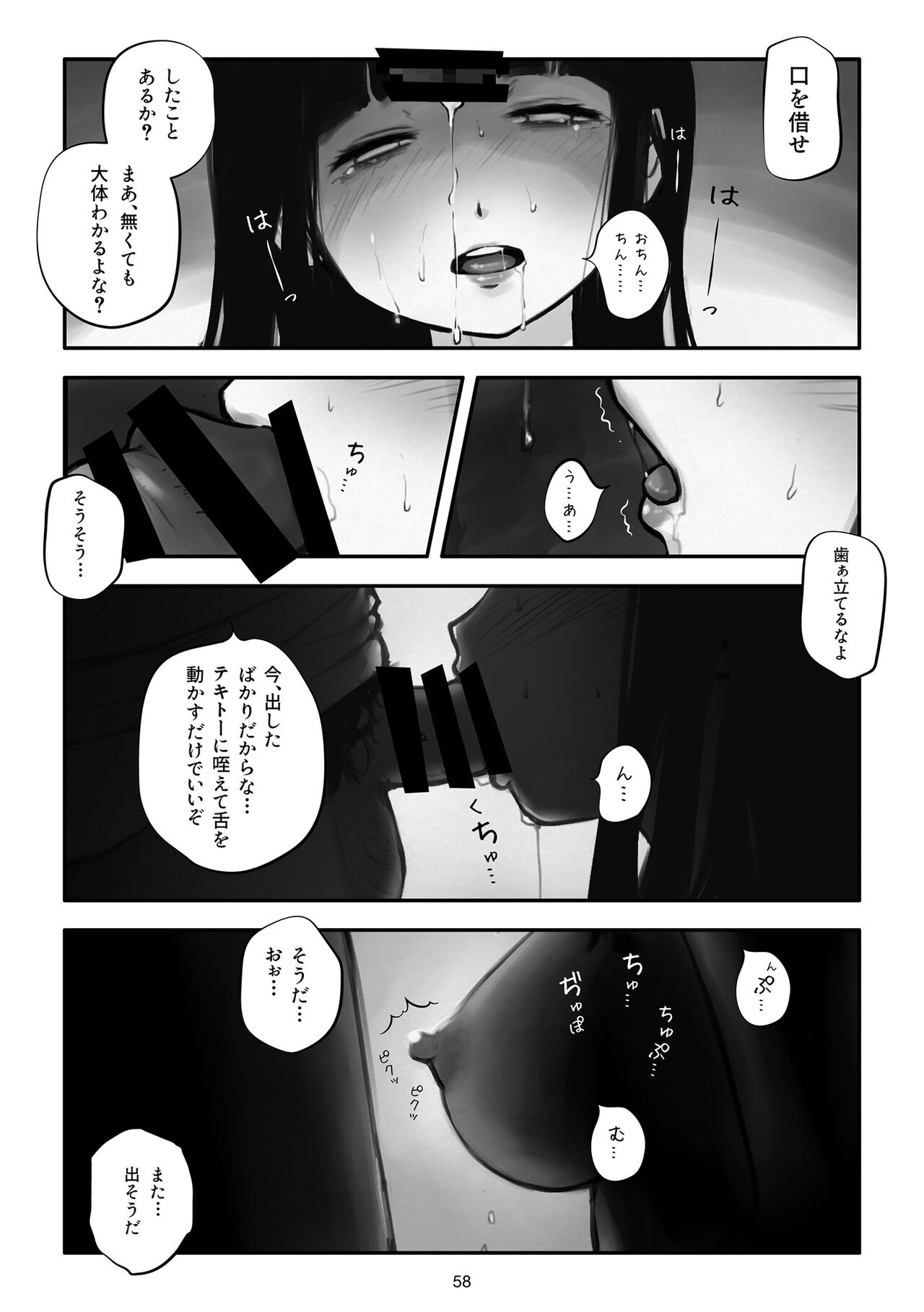 Watashi ga Kowarete mo Kai - Page 59