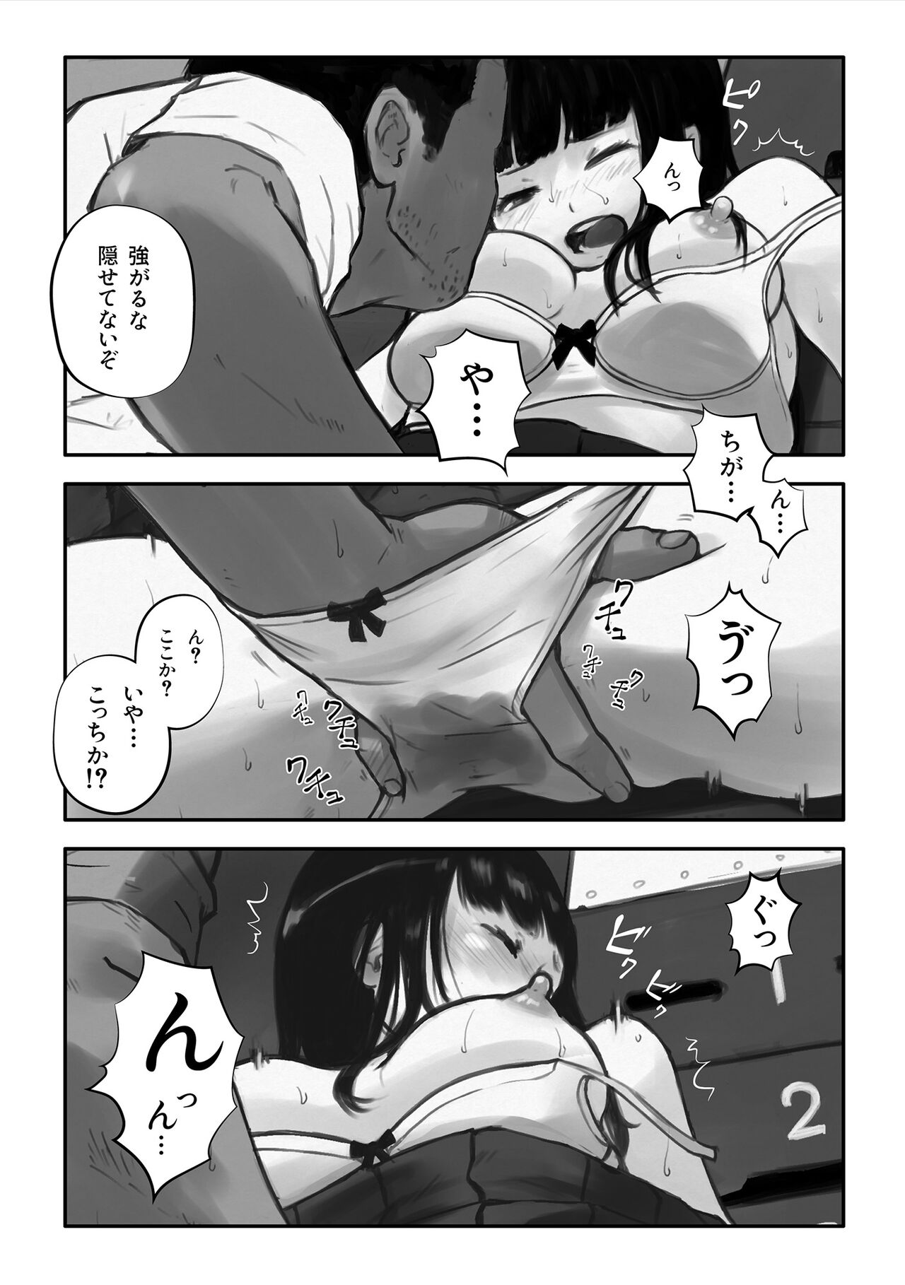 Watashi ga Kowarete mo Kai - Page 73