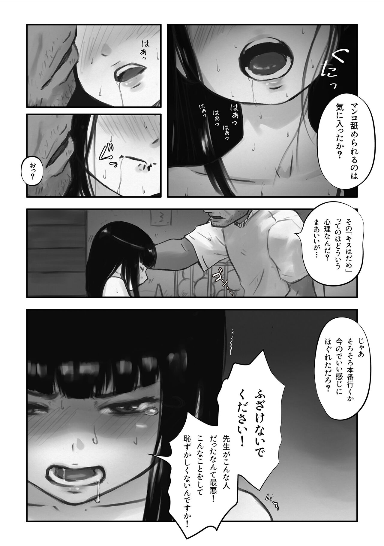 Watashi ga Kowarete mo Kai - Page 76
