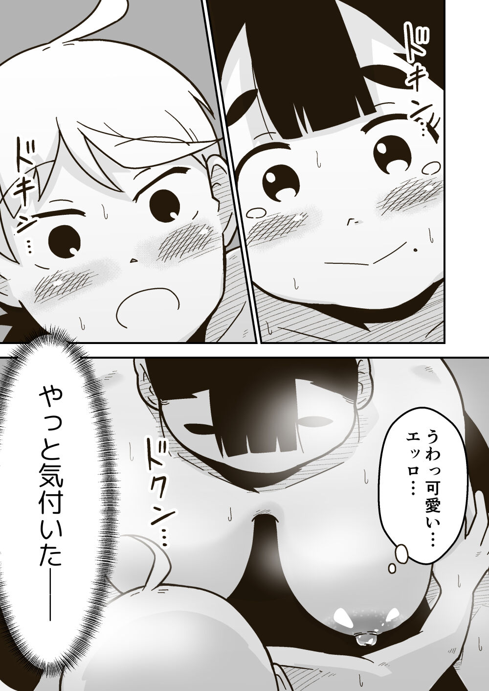 Chi-chan wa Osananajimi - Page 20