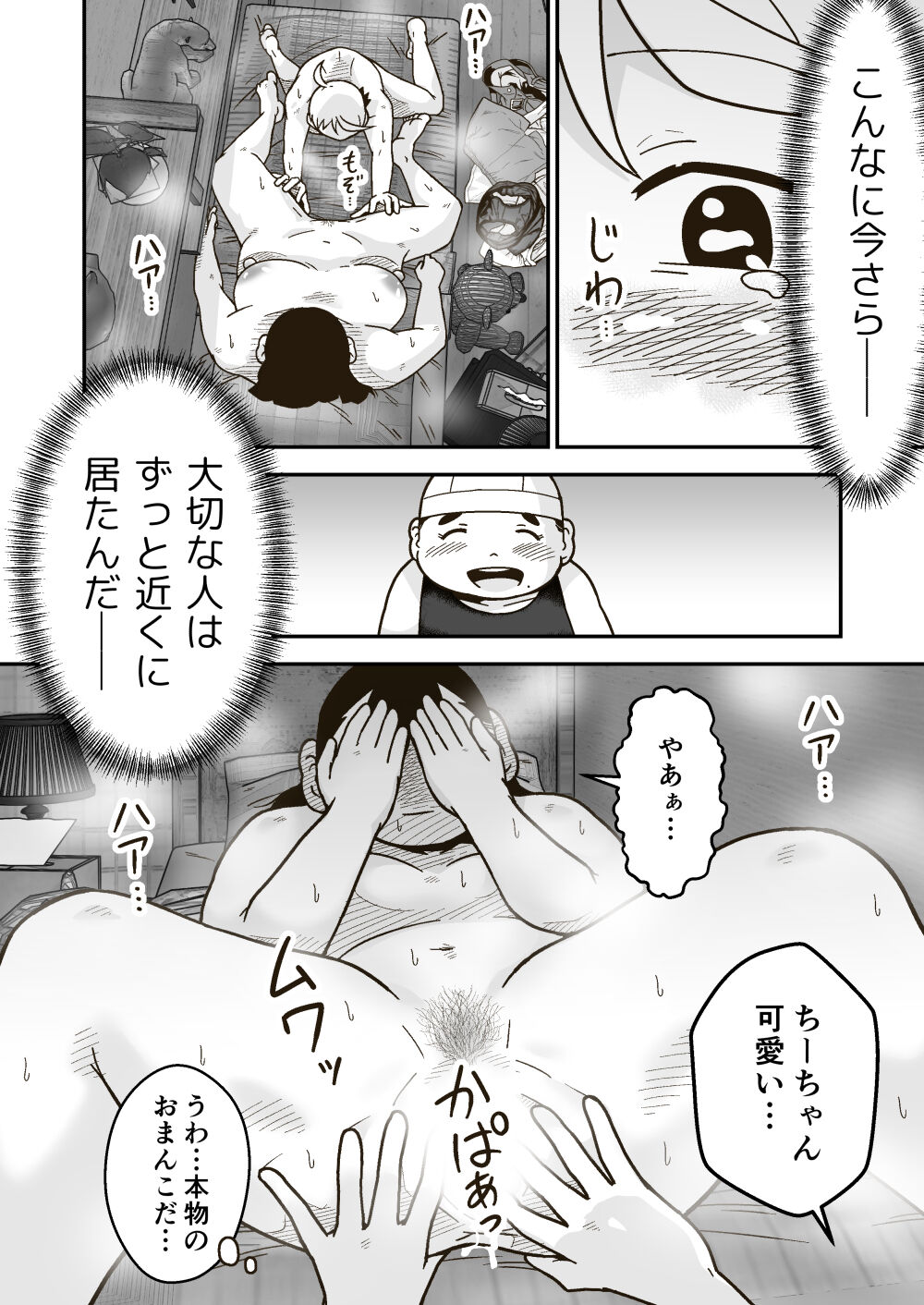 Chi-chan wa Osananajimi - Page 21