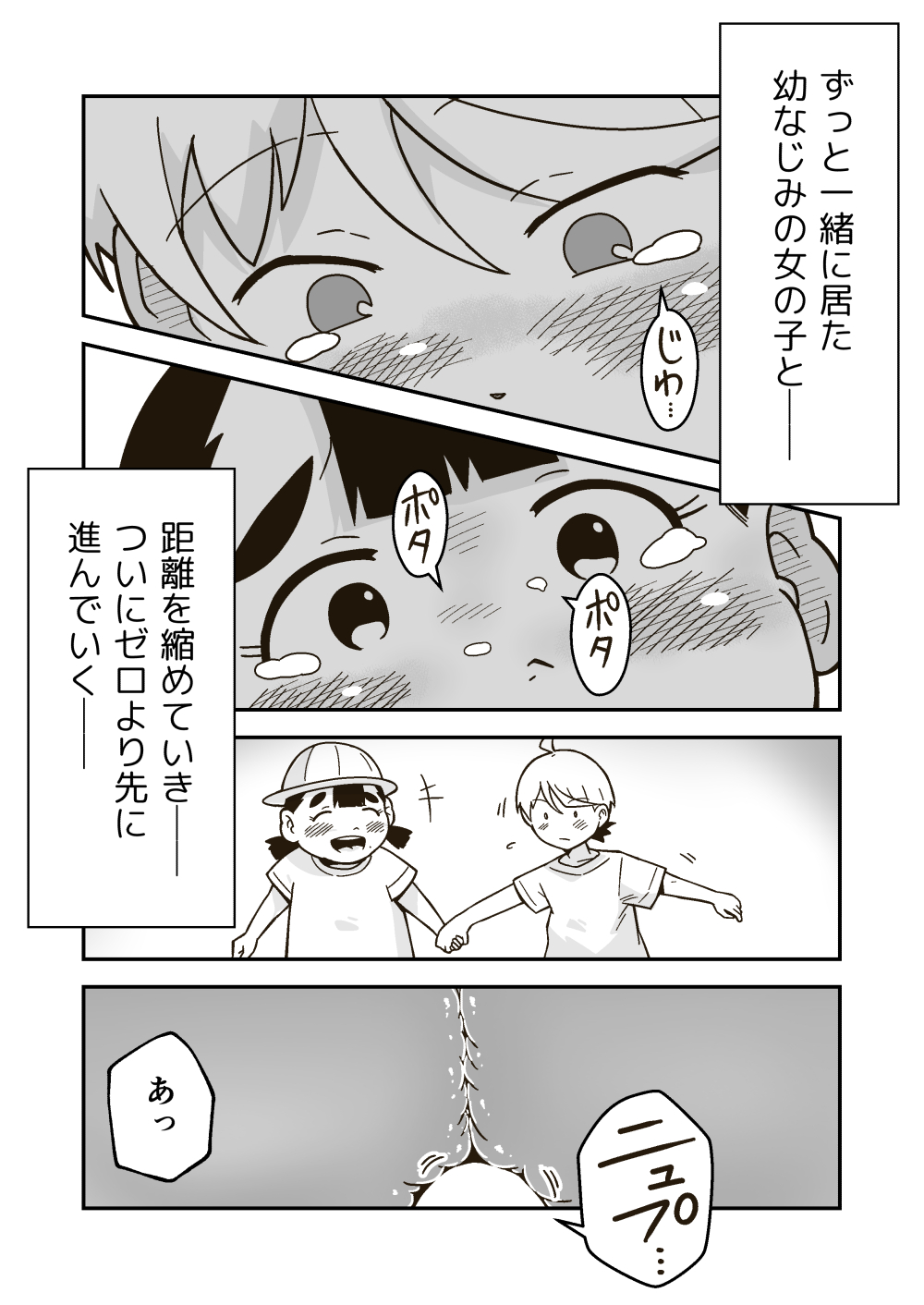 Chi-chan wa Osananajimi - Page 26