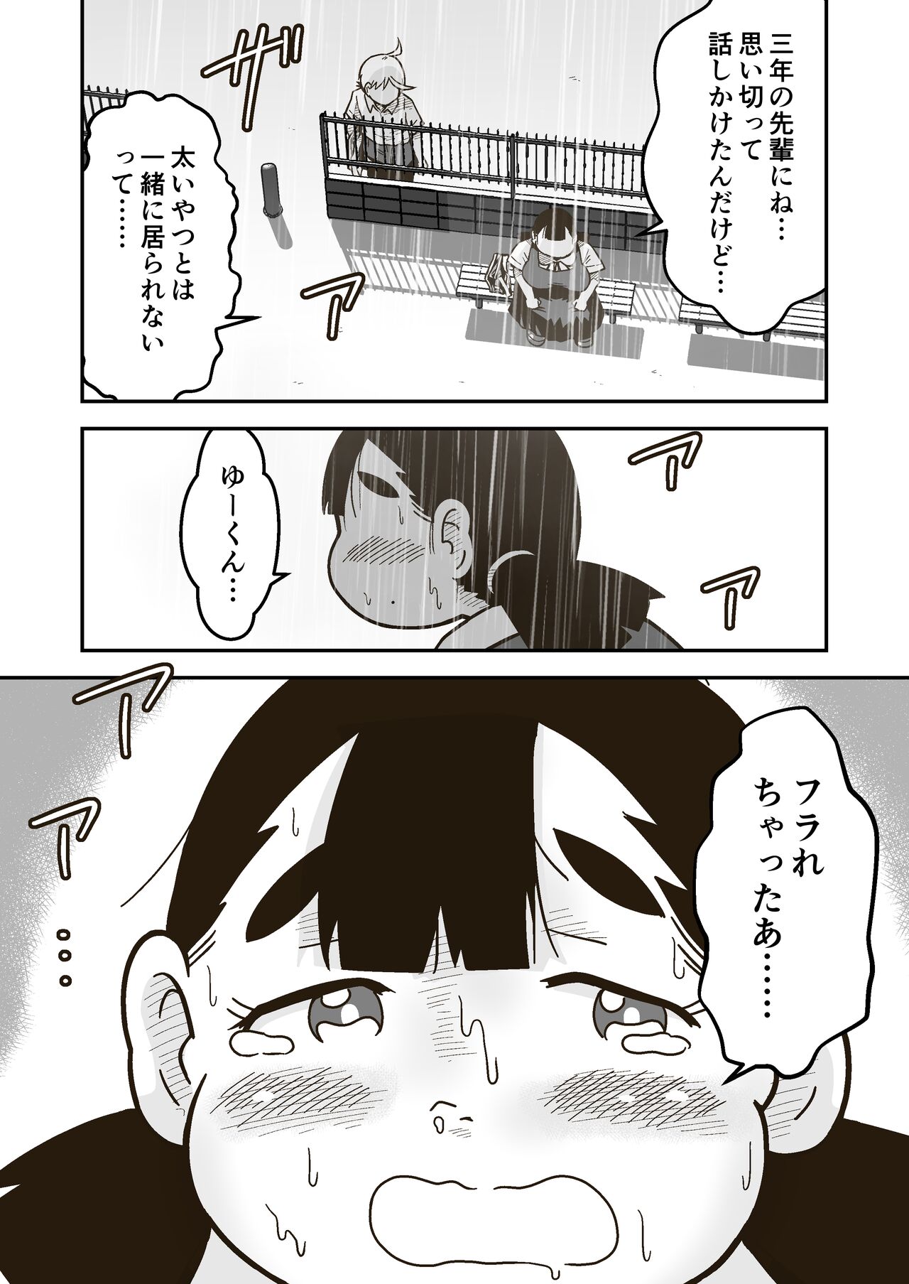 Chi-chan wa Osananajimi - Page 45