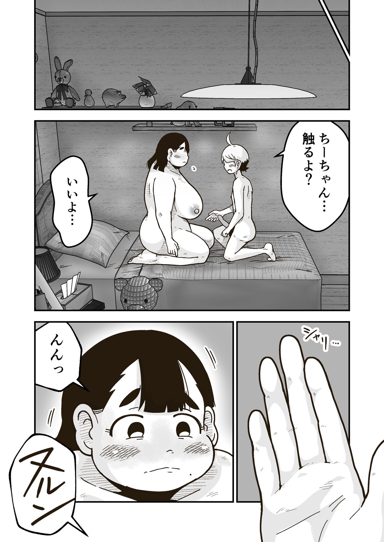Chi-chan wa Osananajimi - Page 54