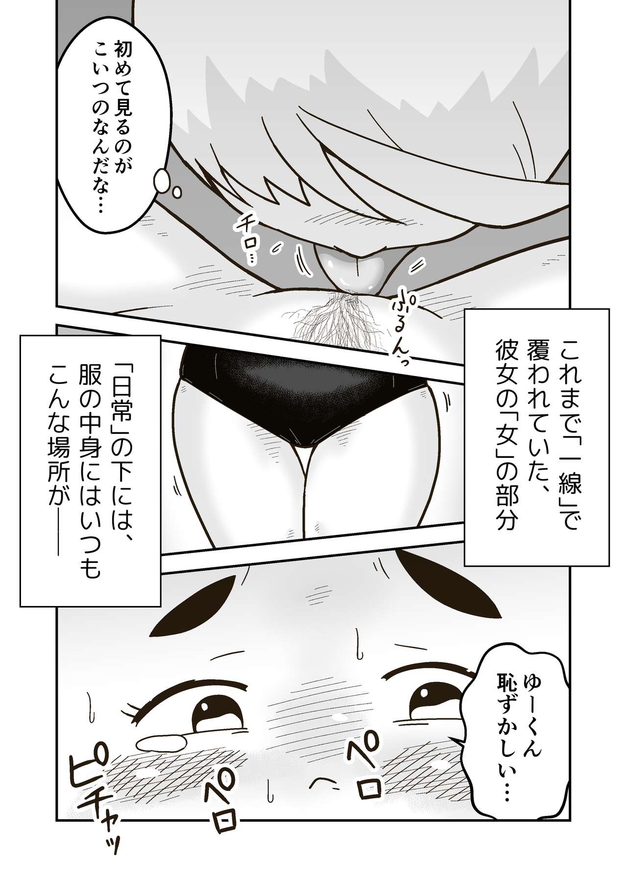 Chi-chan wa Osananajimi - Page 59