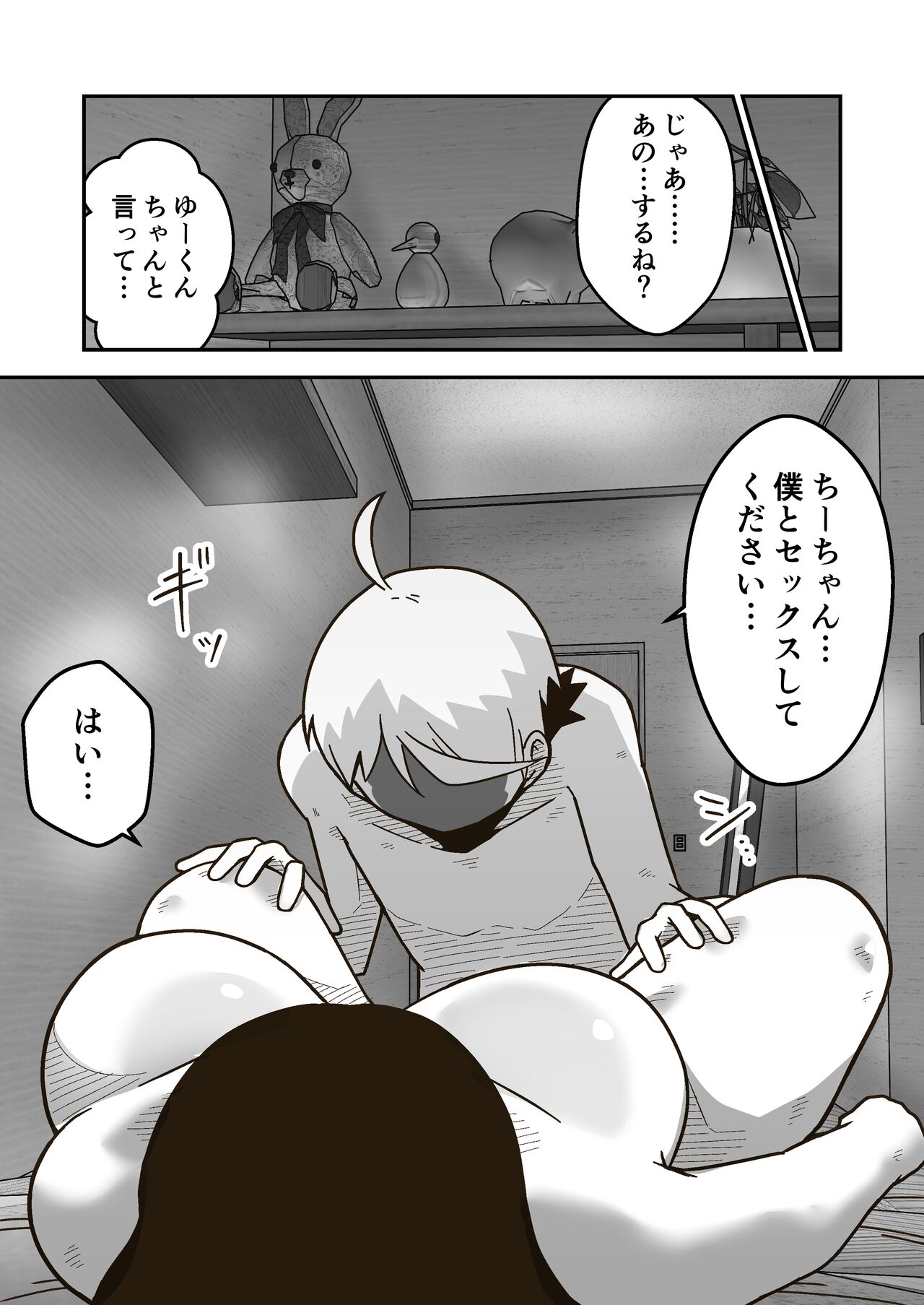 Chi-chan wa Osananajimi - Page 62