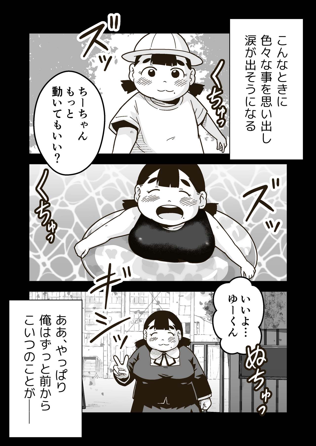 Chi-chan wa Osananajimi - Page 66
