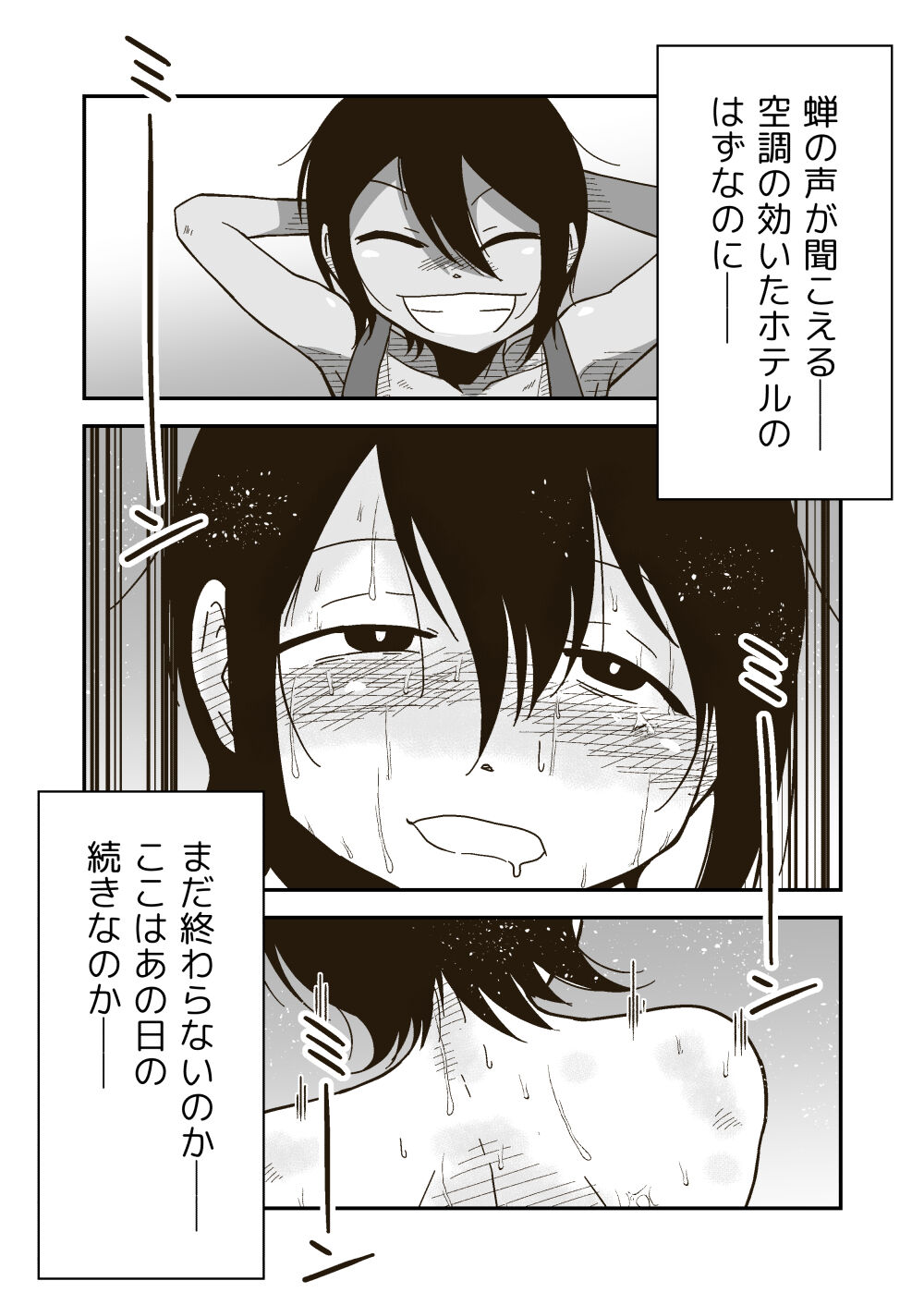 Wataru-kun to Himitsu no Natsu - Page 29