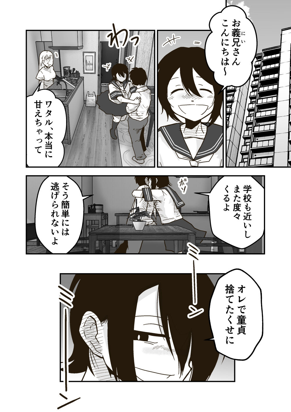 Wataru-kun to Himitsu no Natsu - Page 33