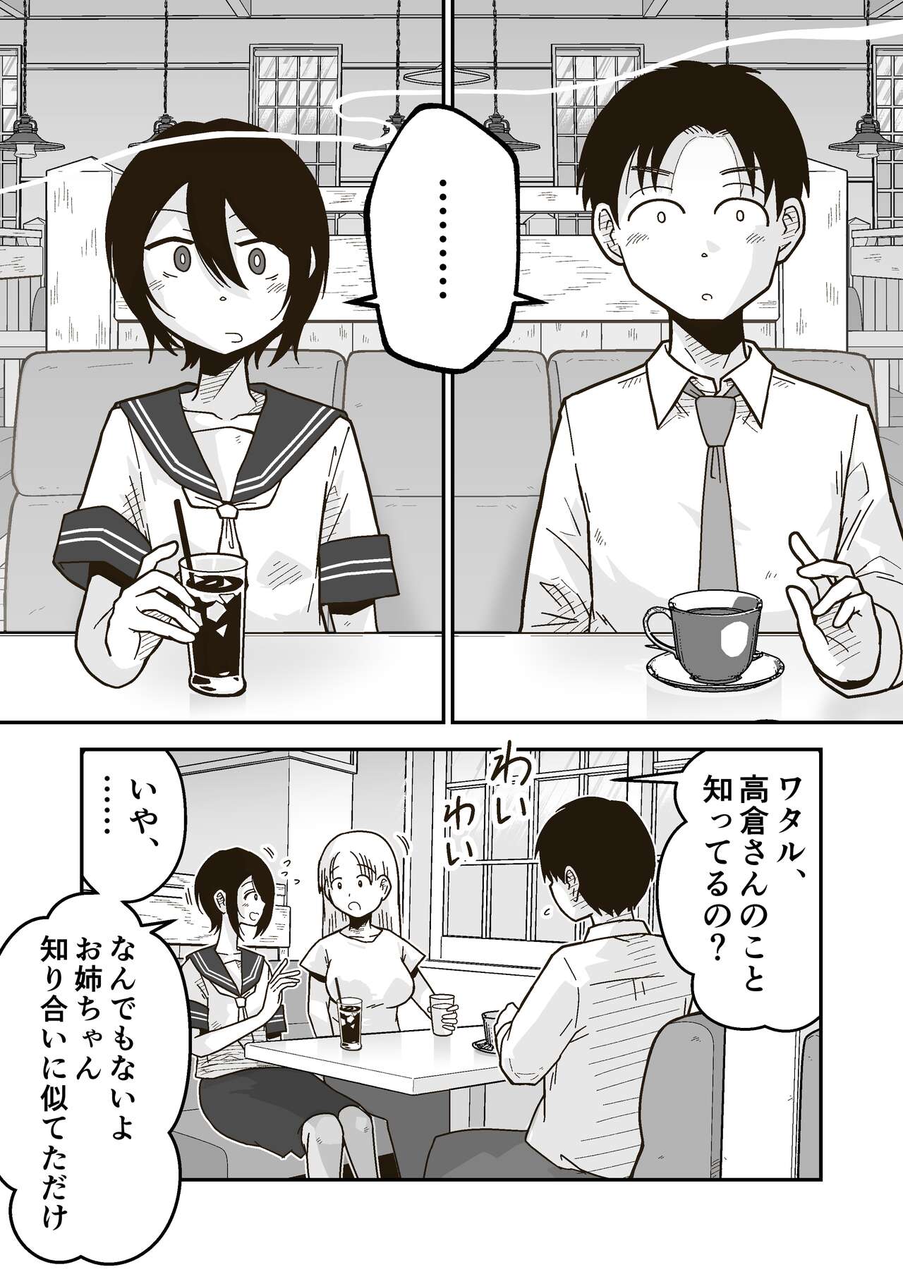 Wataru-kun to Himitsu no Natsu - Page 39
