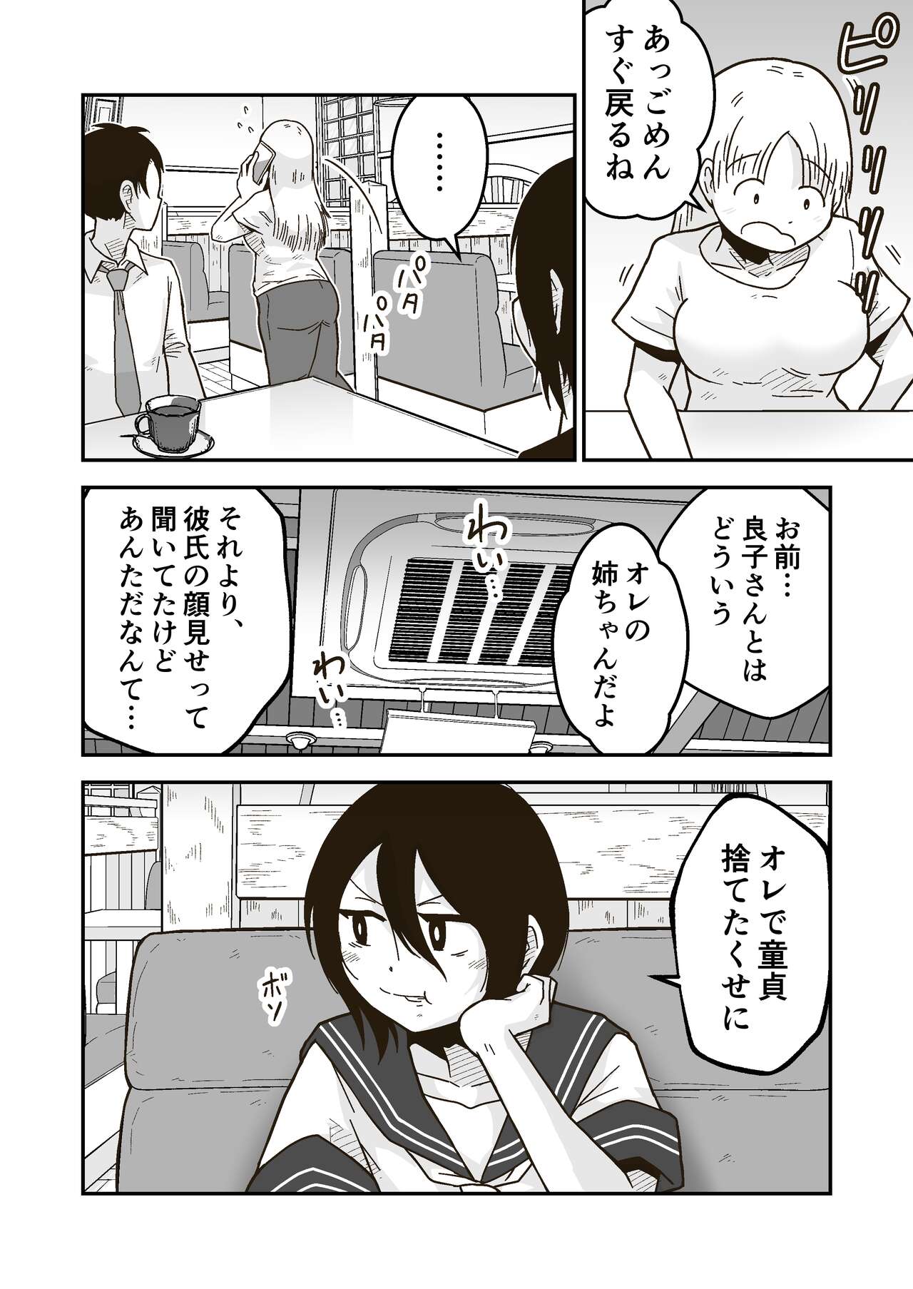 Wataru-kun to Himitsu no Natsu - Page 40