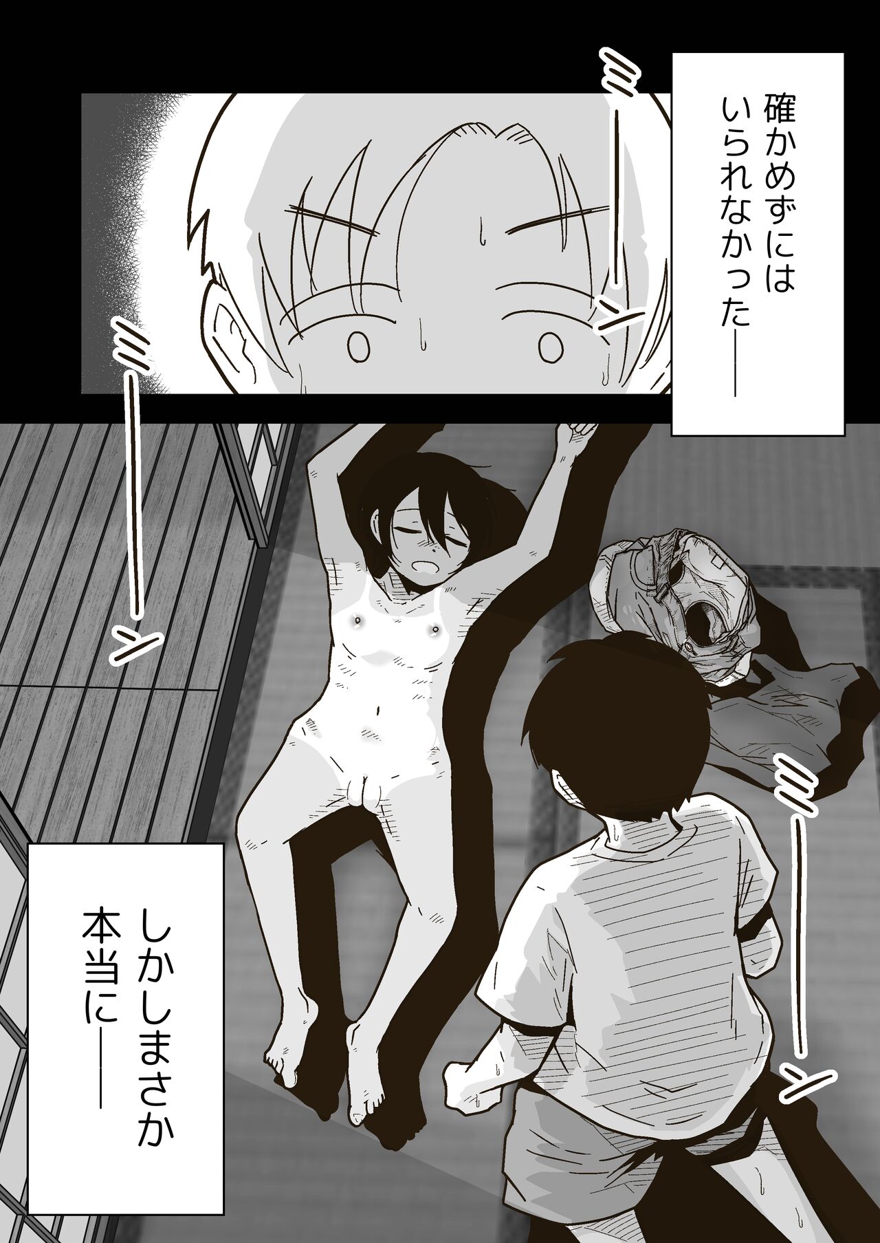 Wataru-kun to Himitsu no Natsu - Page 45