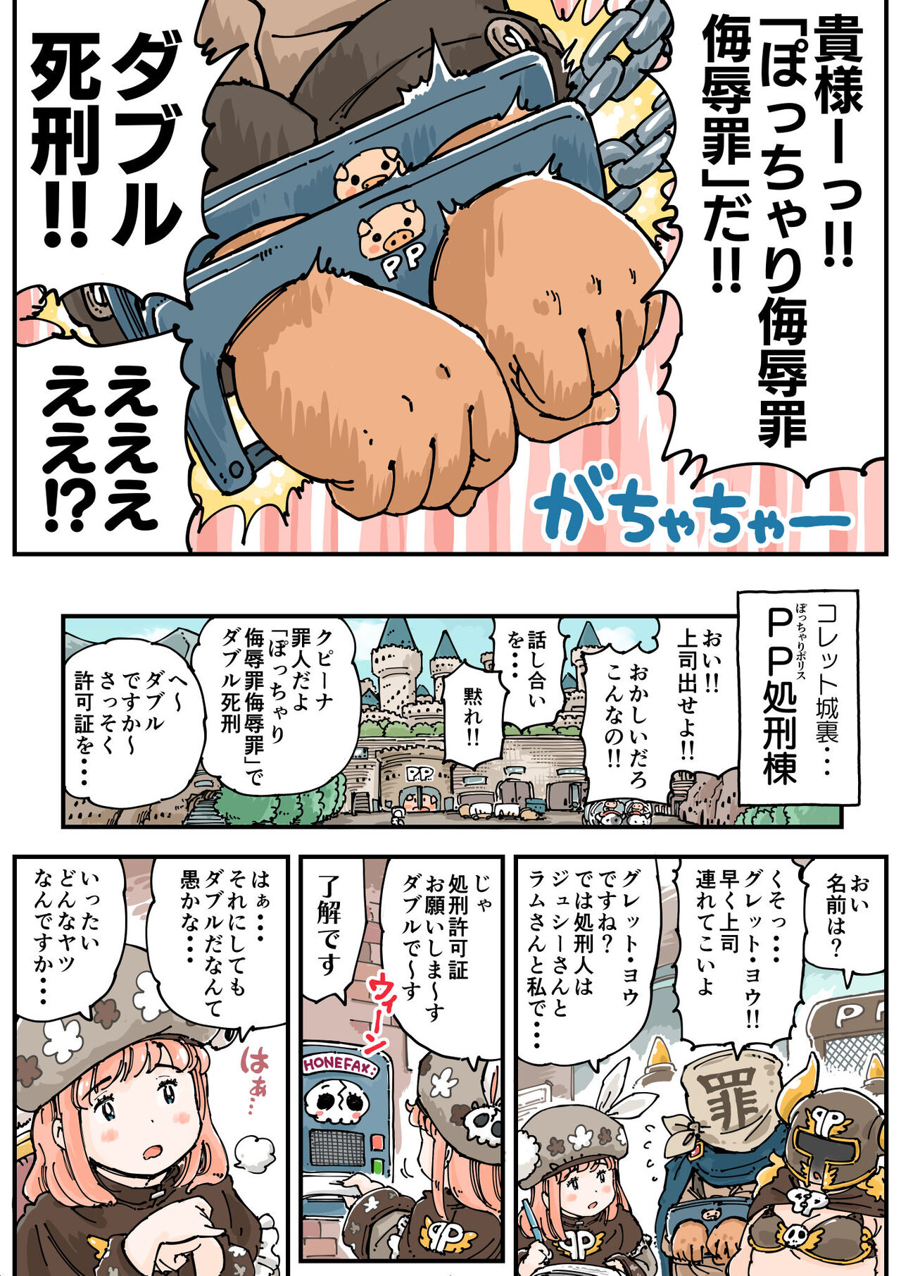 Pocchari♪ Triple Shikei - Page 8