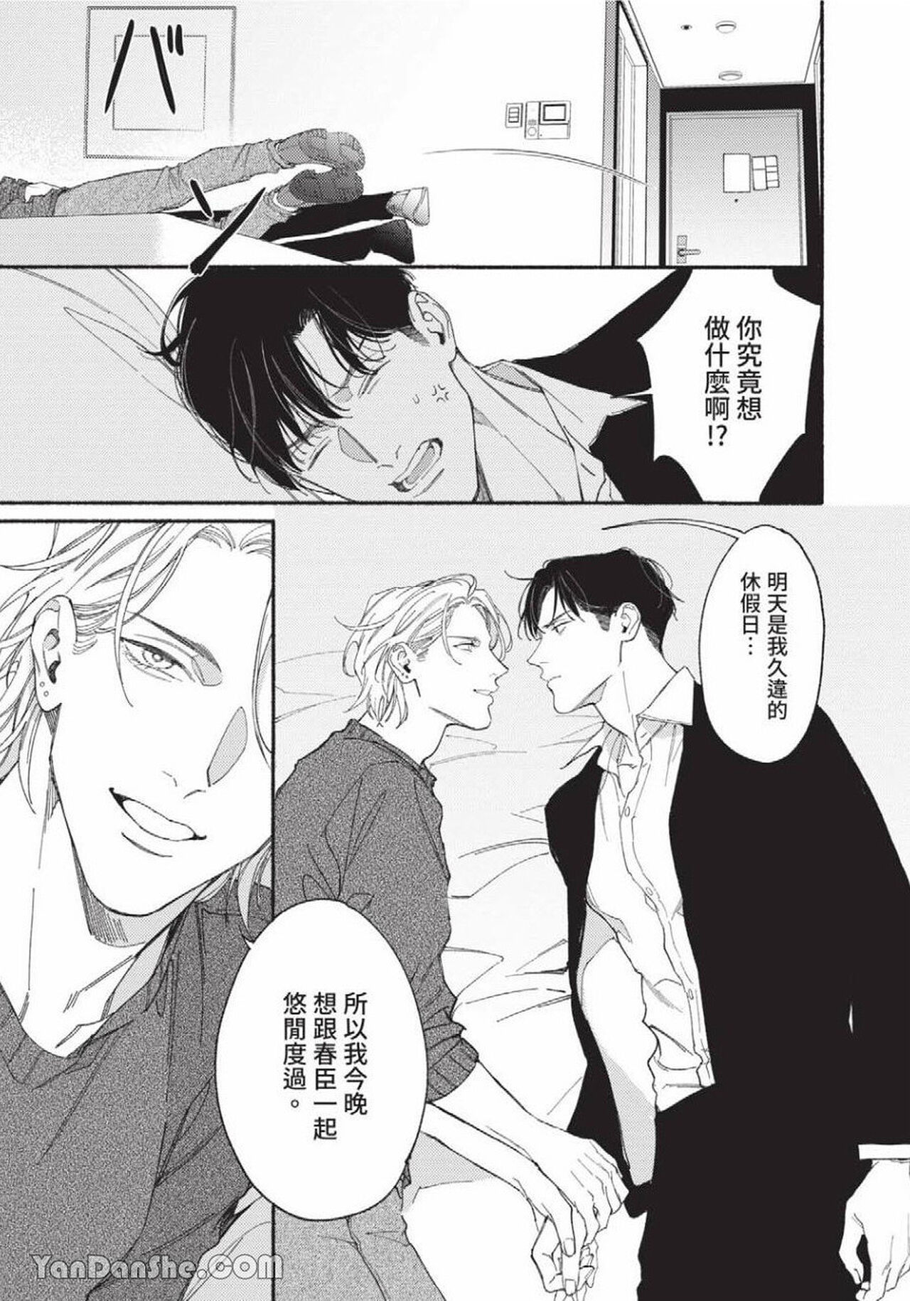 再見了，Mr. TOP - Page 102