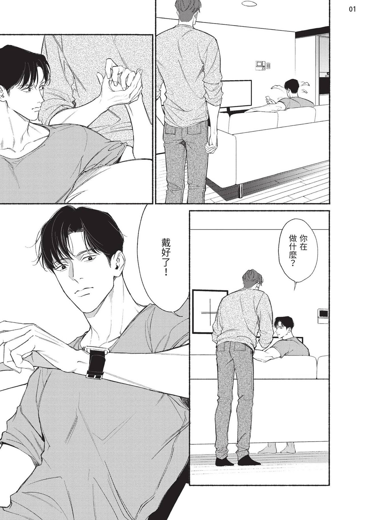 再見了，Mr. TOP - Page 111