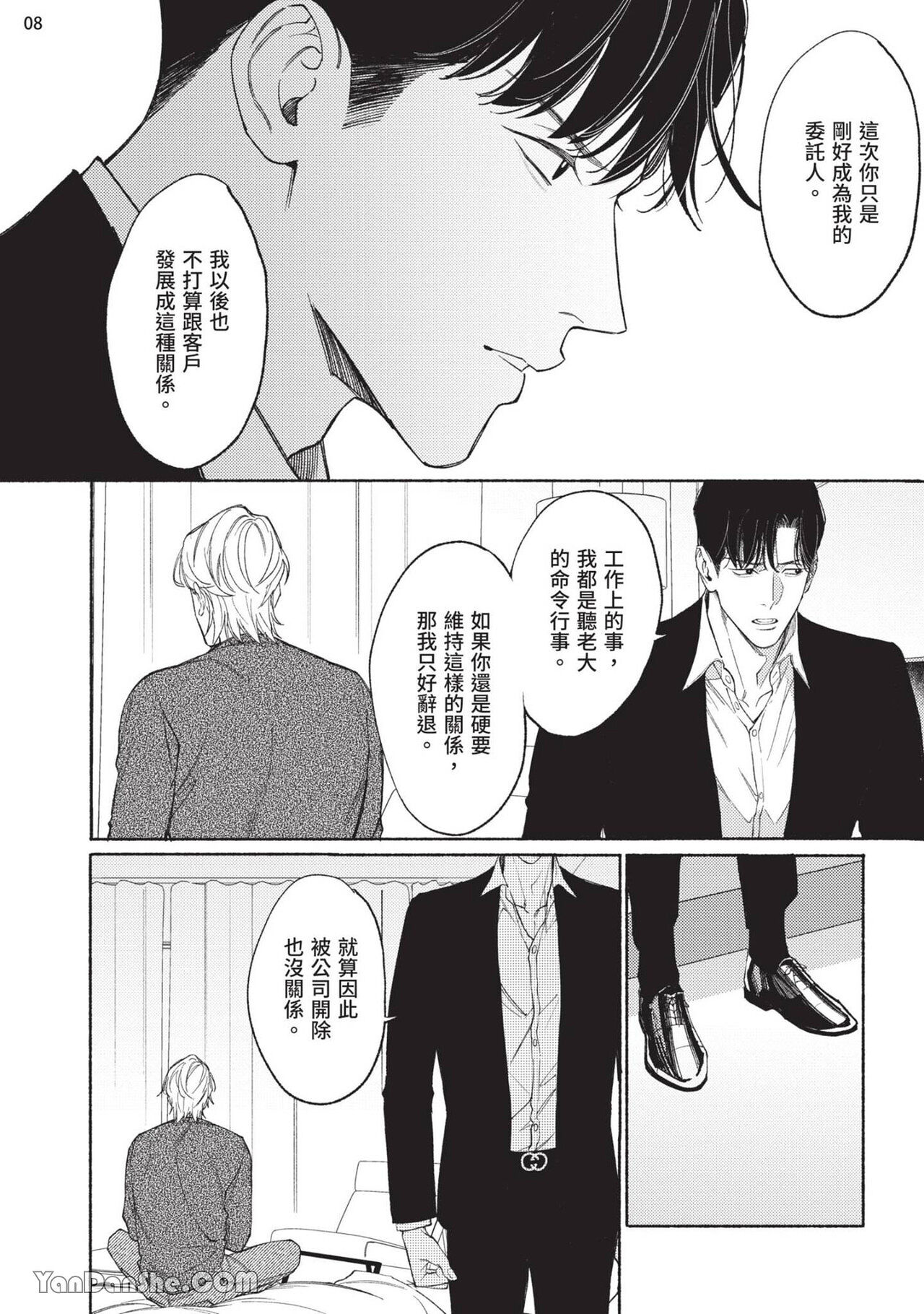 再見了，Mr. TOP - Page 118