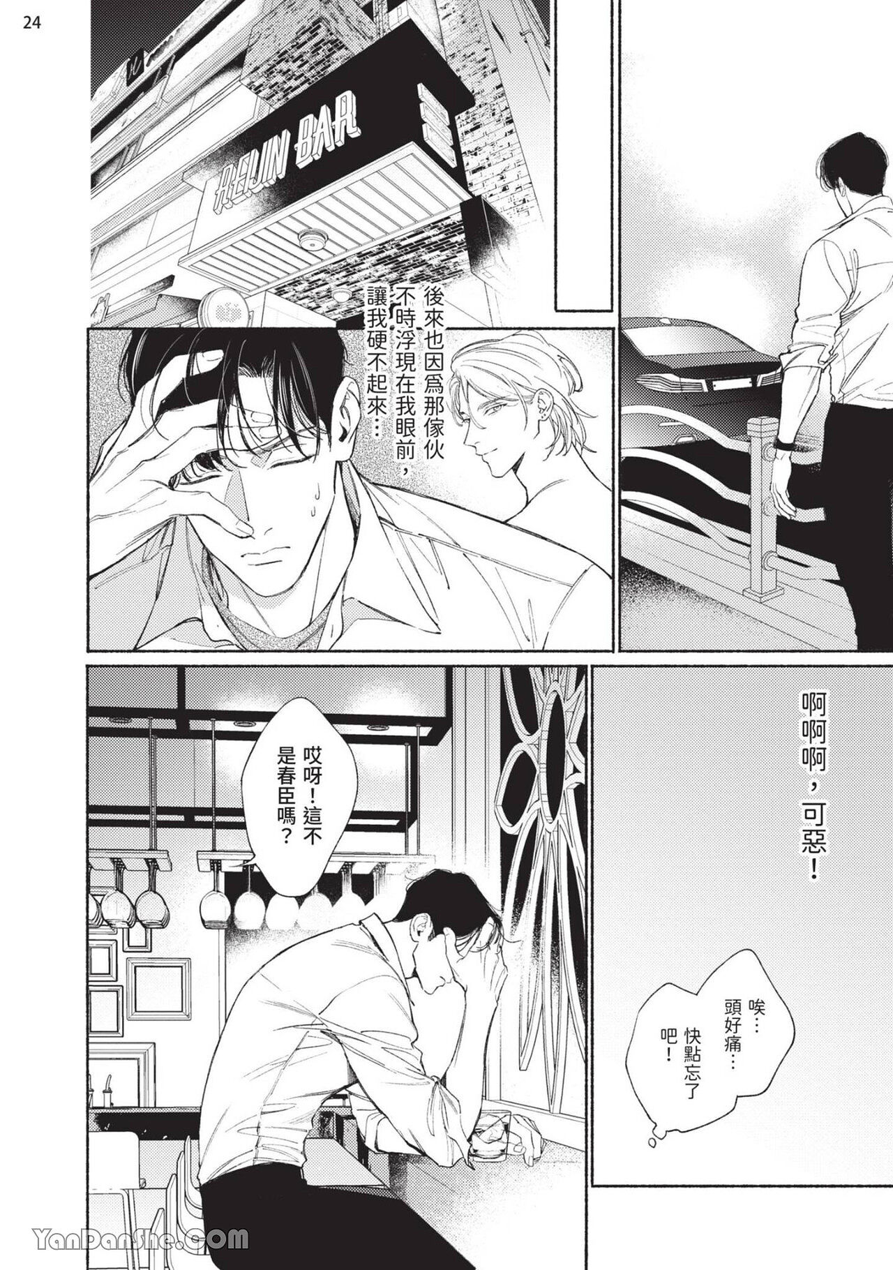 再見了，Mr. TOP - Page 134