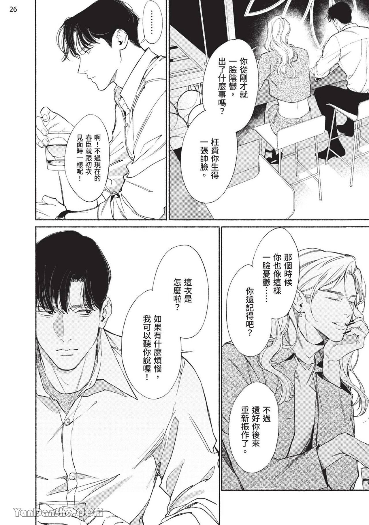 再見了，Mr. TOP - Page 136
