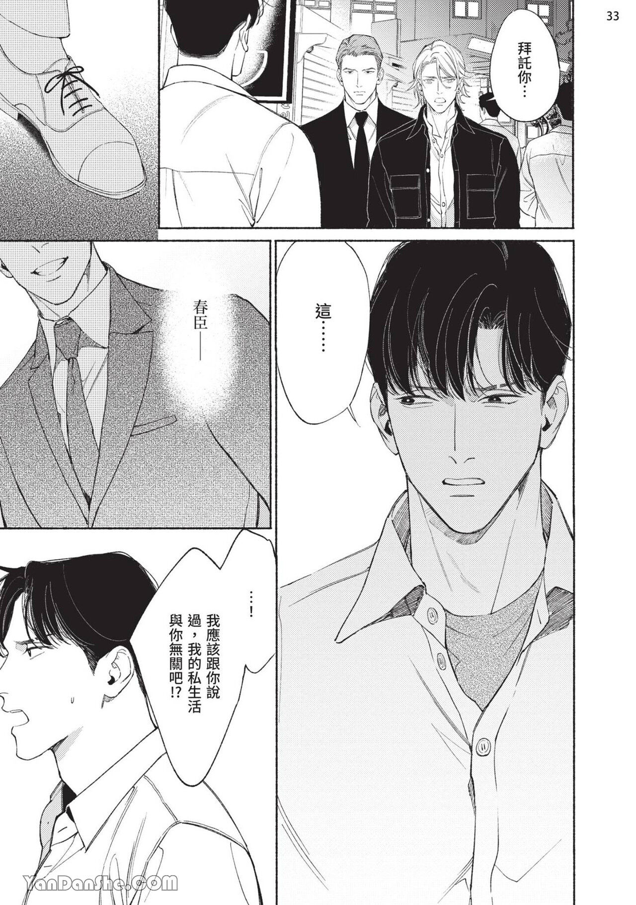 再見了，Mr. TOP - Page 143